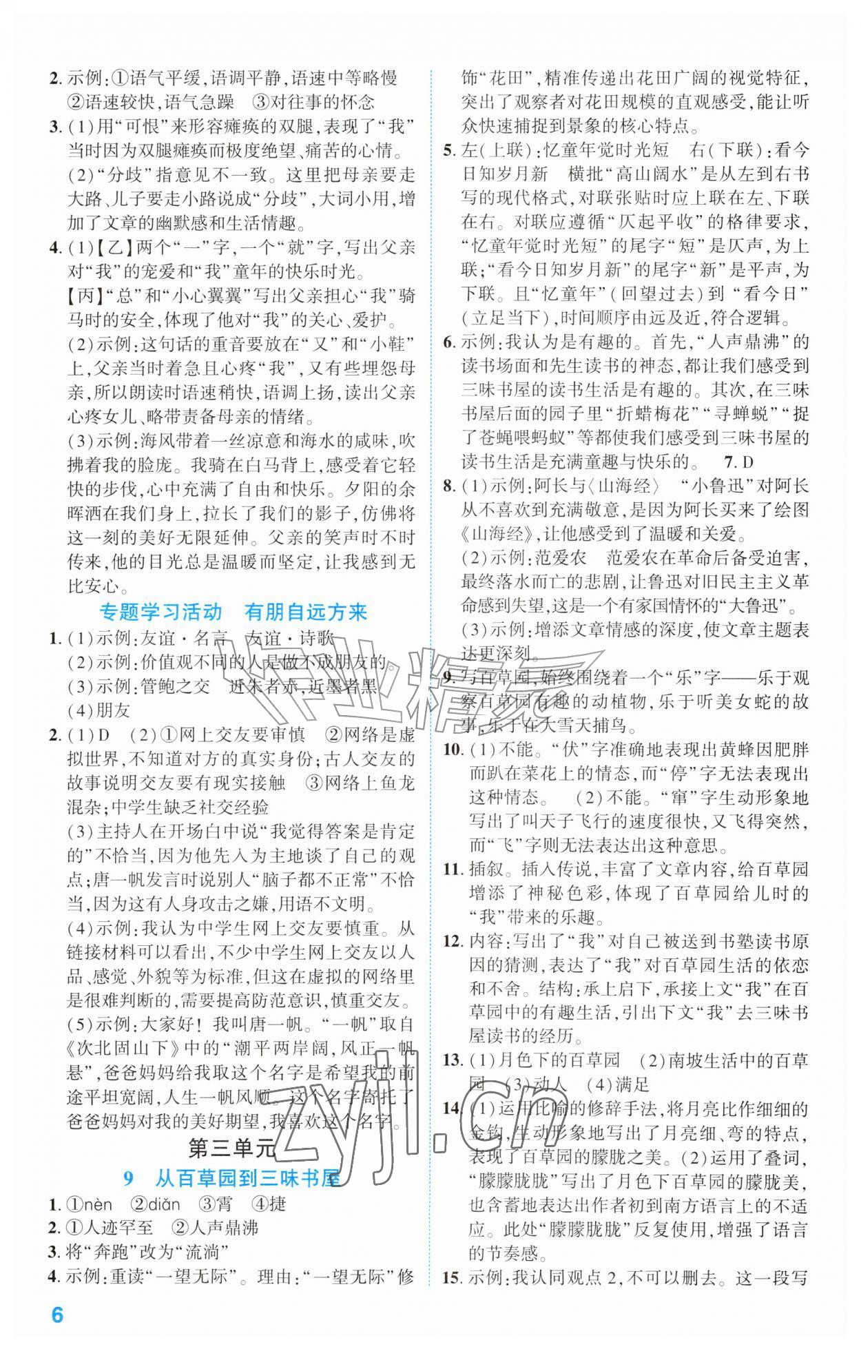 2026年同步学与练七年级语文上册人教版宁夏专版&nbsp;第6页