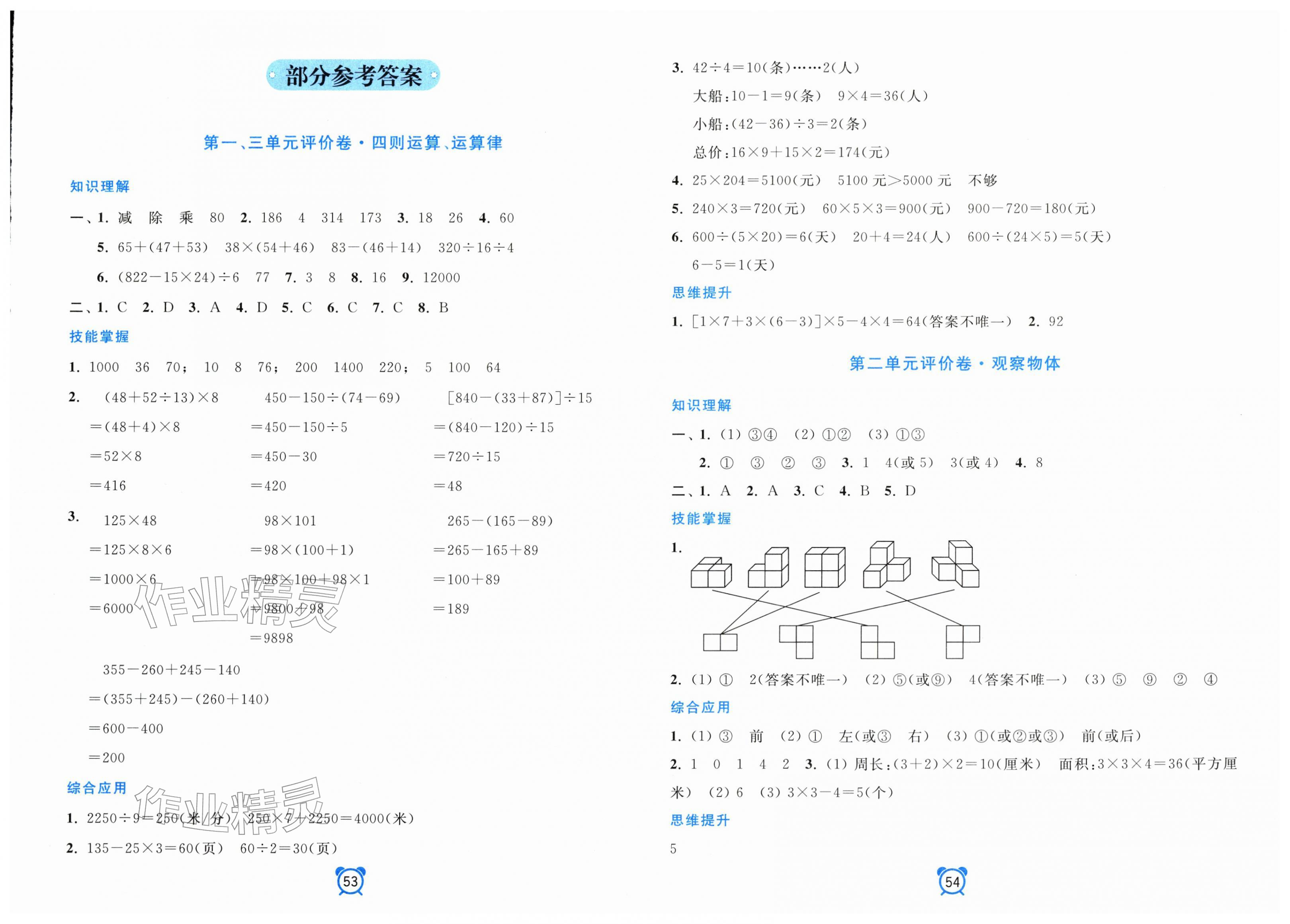 2026年单元加期末分项评价卷四年级数学下册人教版&nbsp;第1页