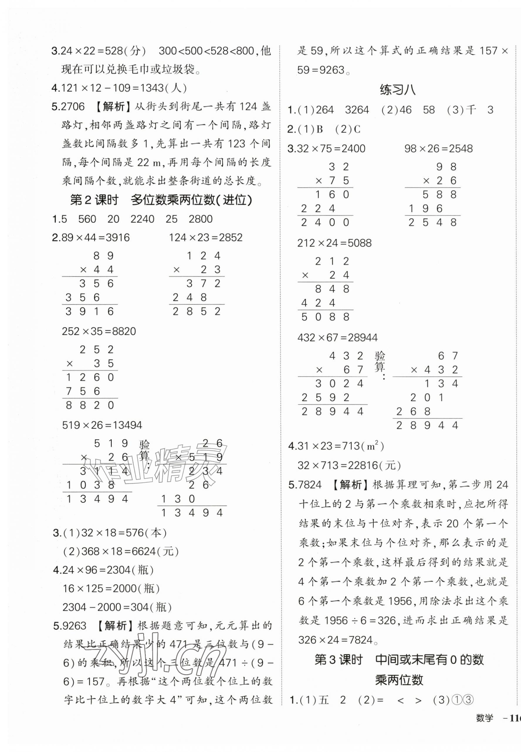 2026年状元成才路创优作业100分四年级数学上册人教版&nbsp;参考答案第7页