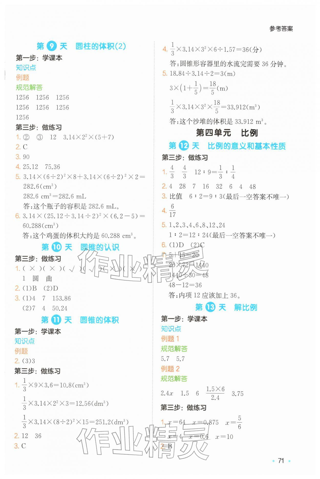 2026年一本预备六年级数学下册人教版&nbsp;第3页