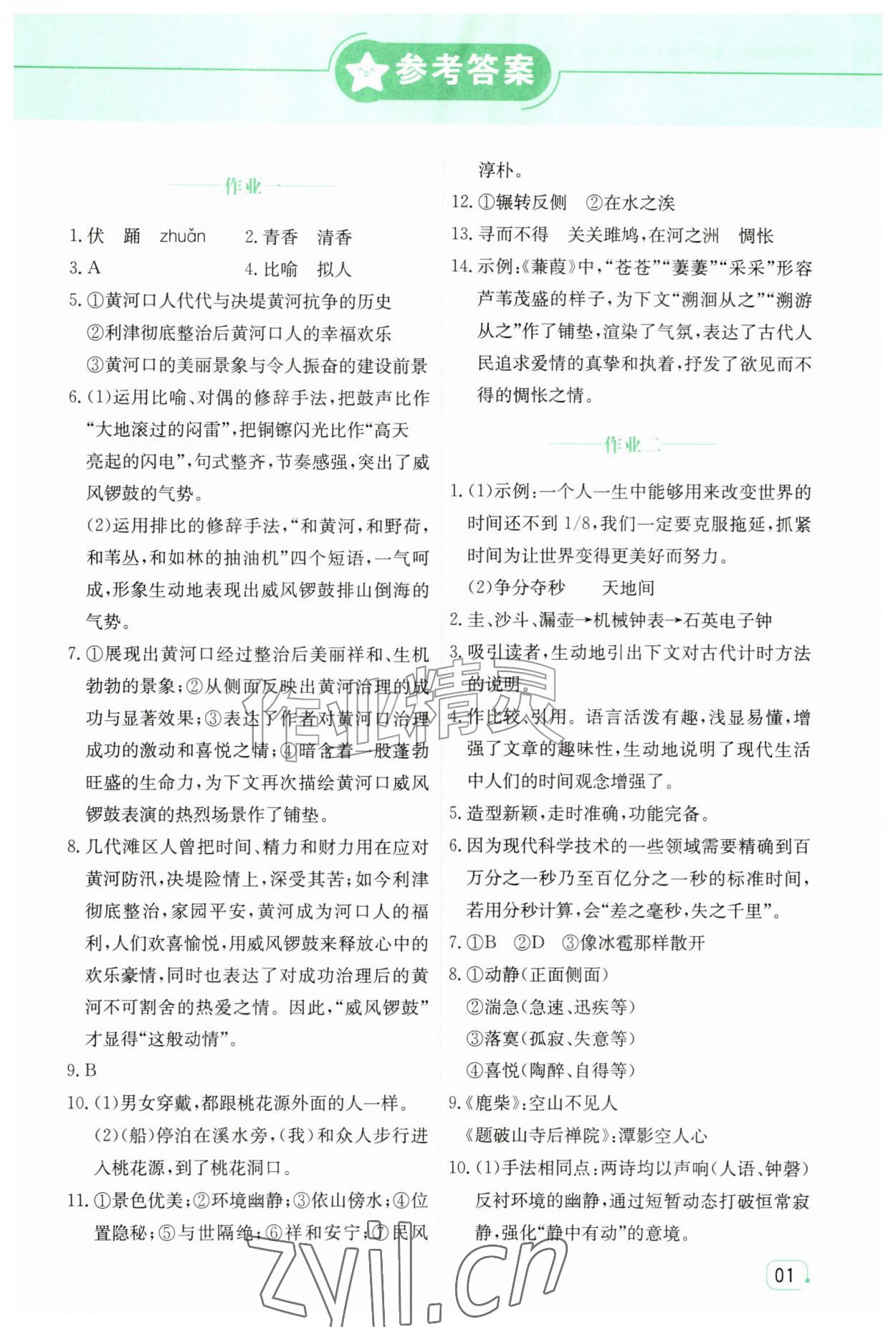 2026年假期探索家暑假作业八年级综合通用版&nbsp;第1页