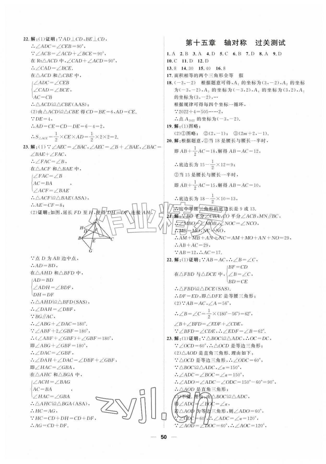 2026年一飞冲天小复习八年级数学上册人教版&nbsp;第4页