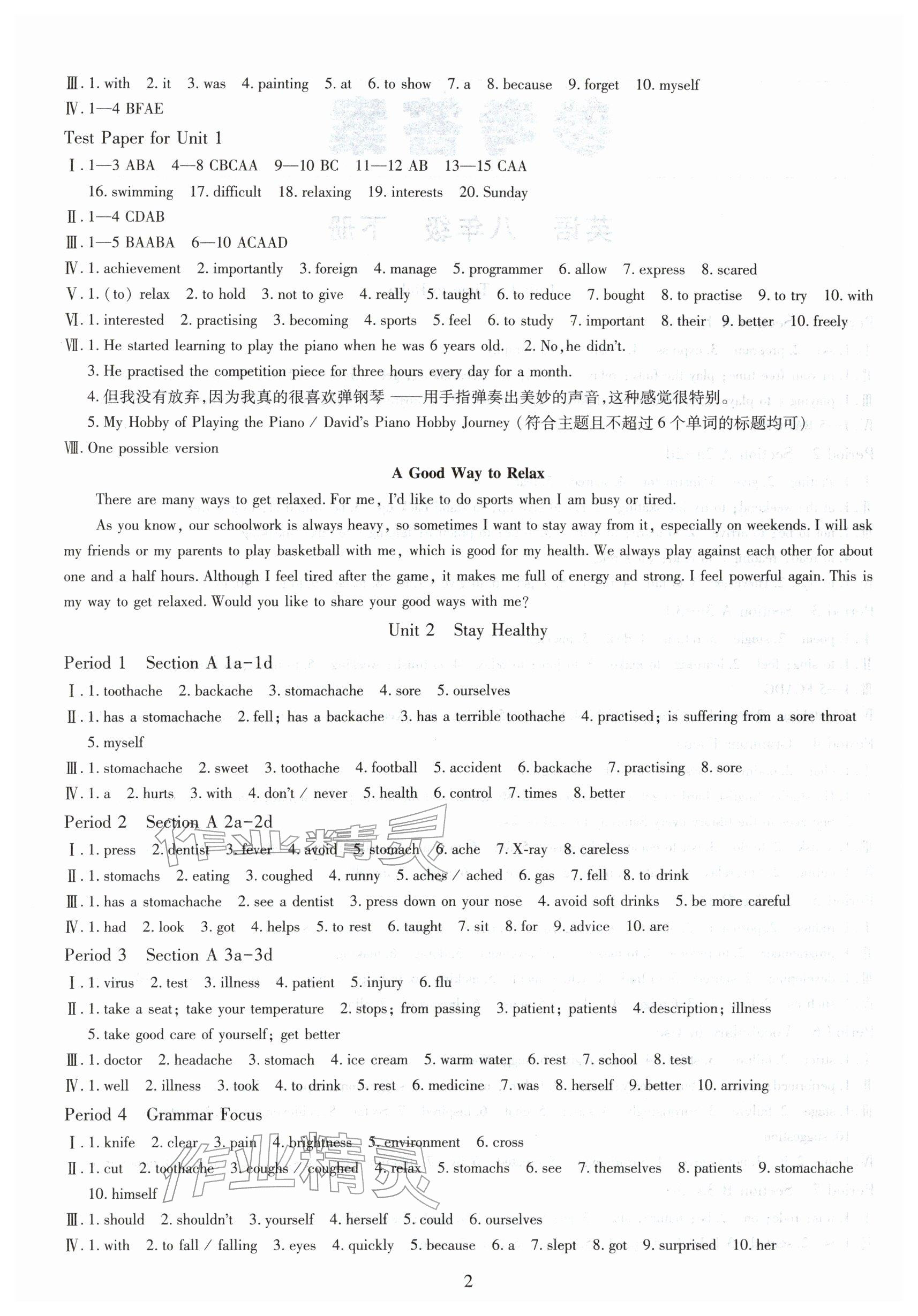 2026年智慧学习导学练明天出版社八年级英语下册人教版&nbsp;参考答案第2页