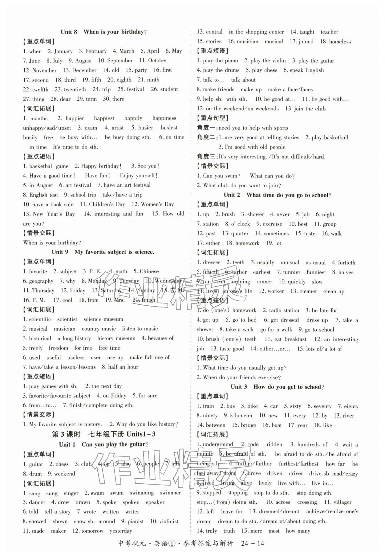2026年中考状元英语&nbsp;第14页