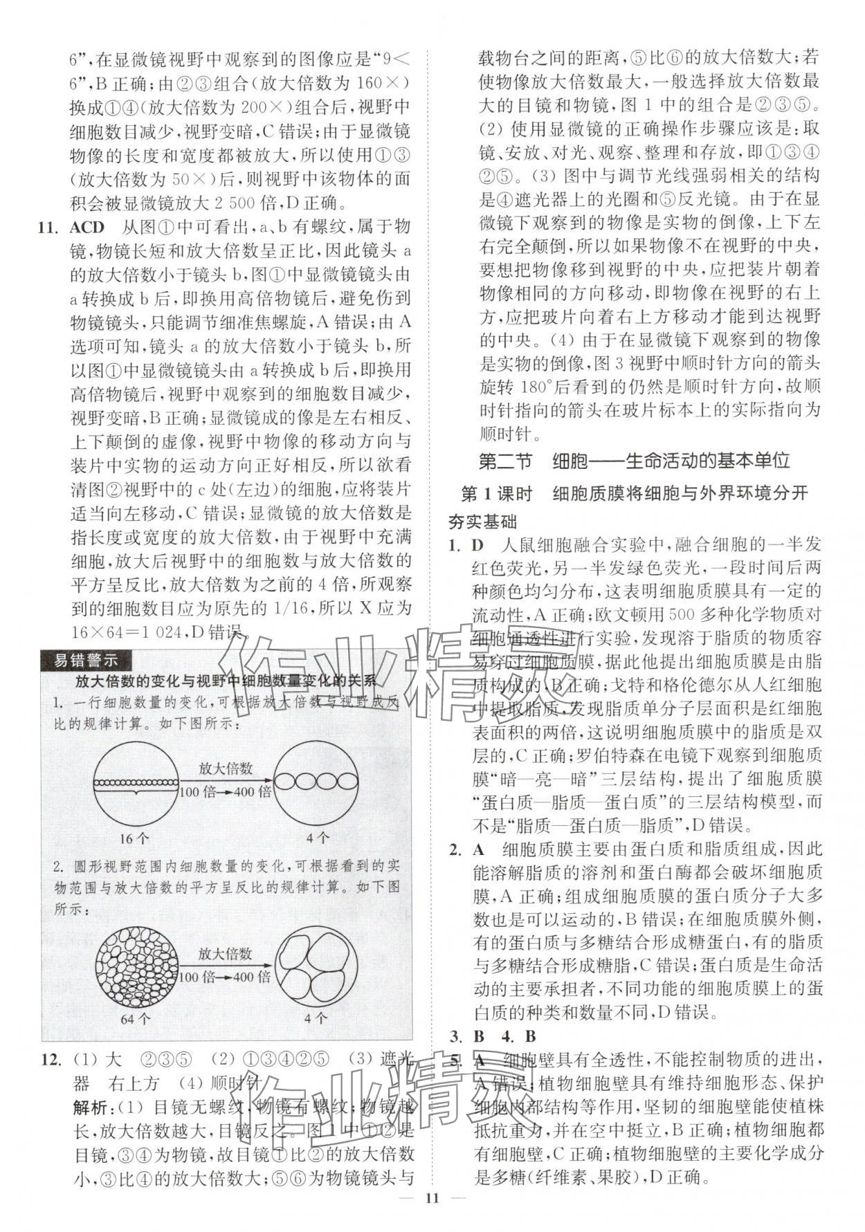 2025年南通小题高中生物必修1苏教版&nbsp;第11页