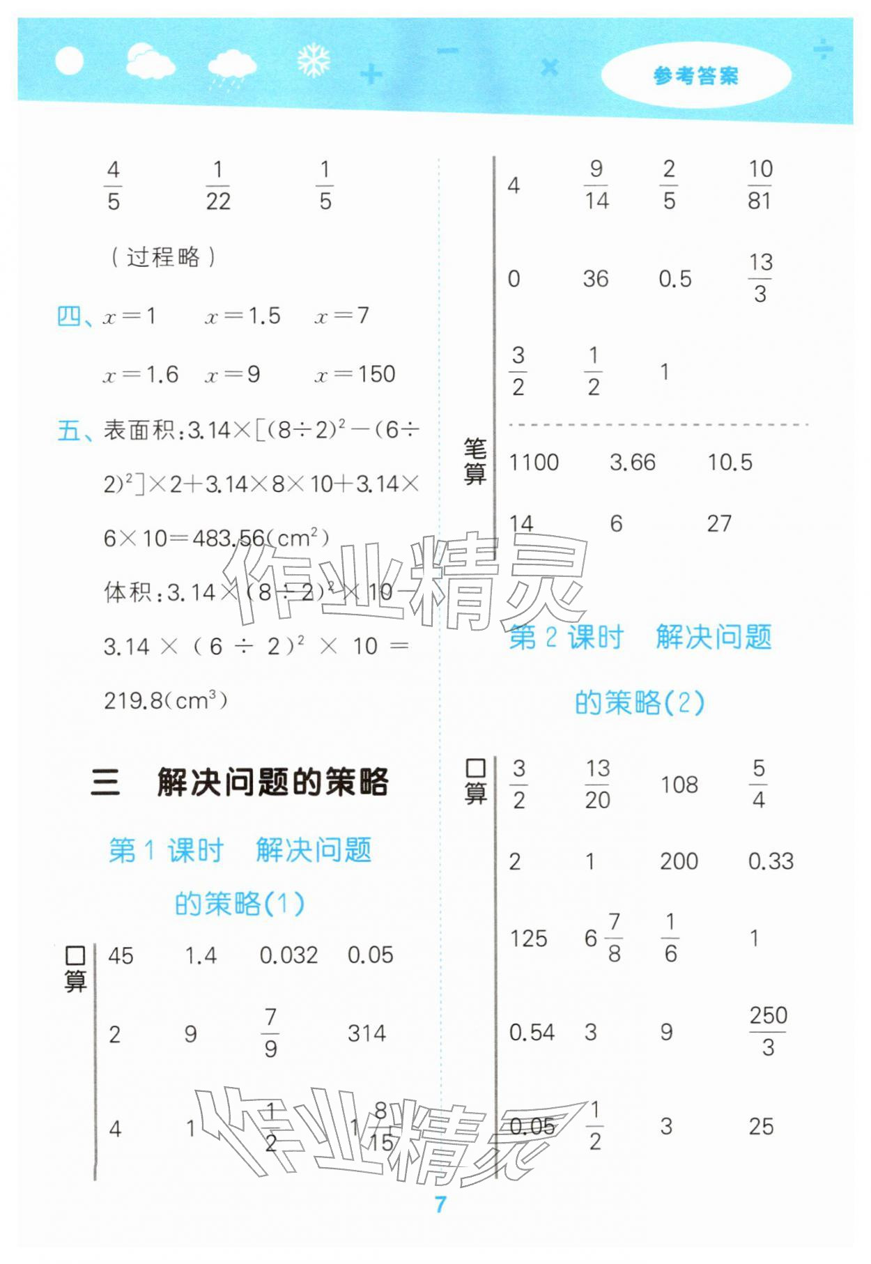 2026年口算大通关六年级数学下册苏教版&nbsp;第7页