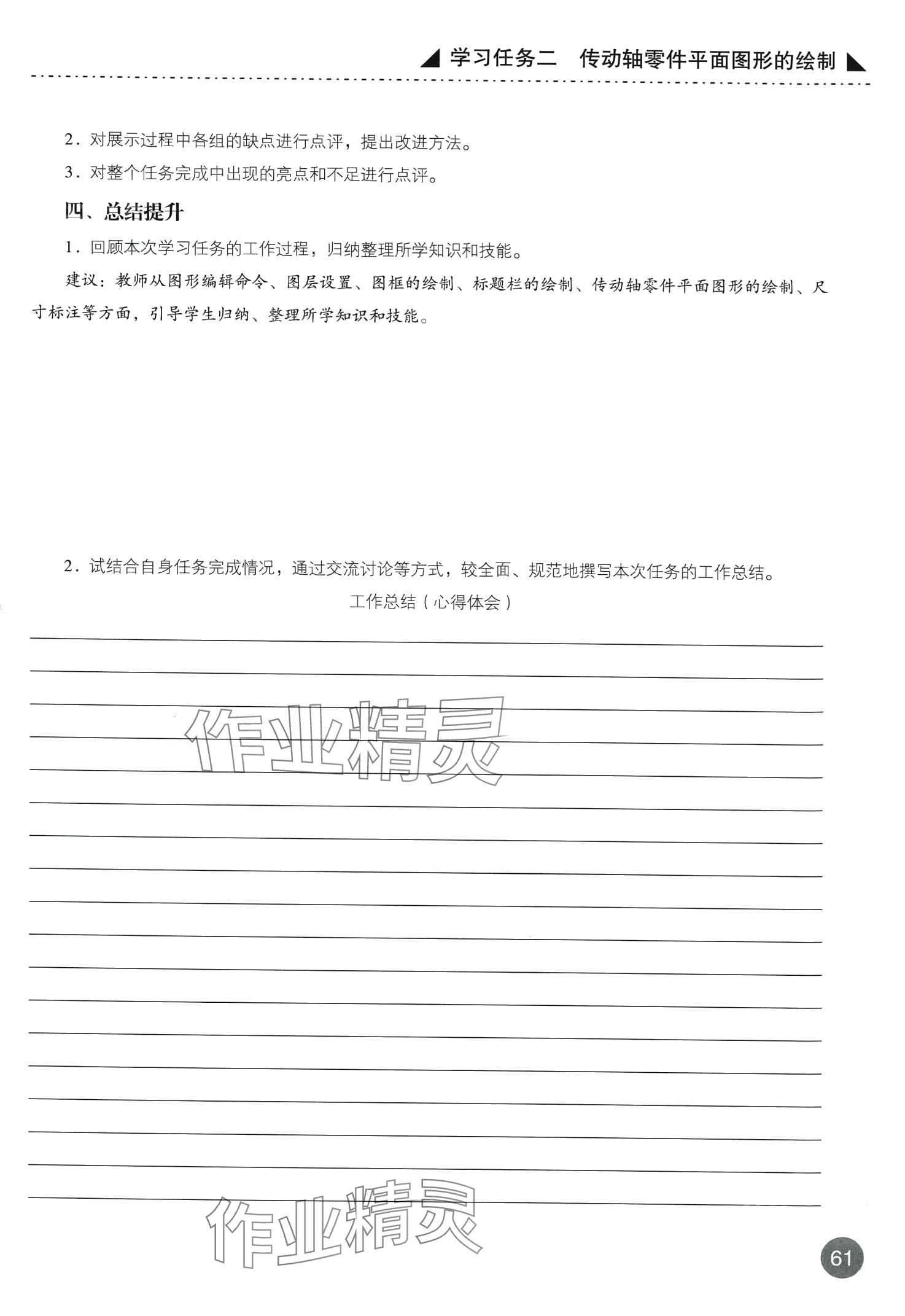 2024年计算机机械图形绘制&nbsp;第61页