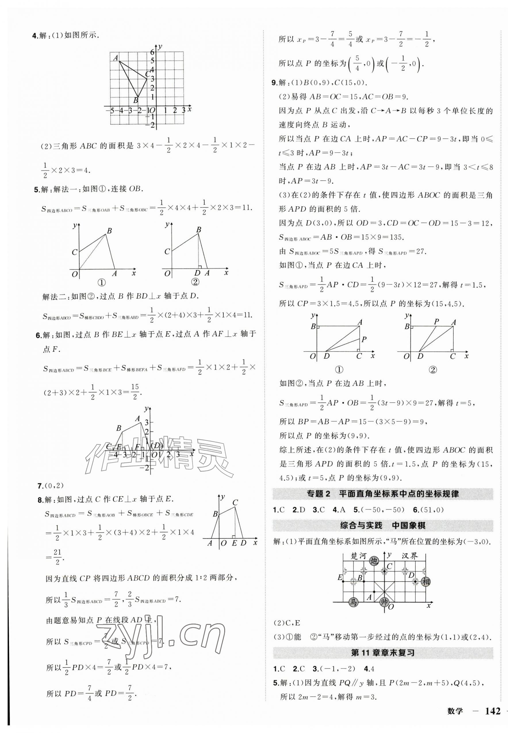 2026年状元成才路创优作业八年级数学上册沪科版安徽专版&nbsp;第3页