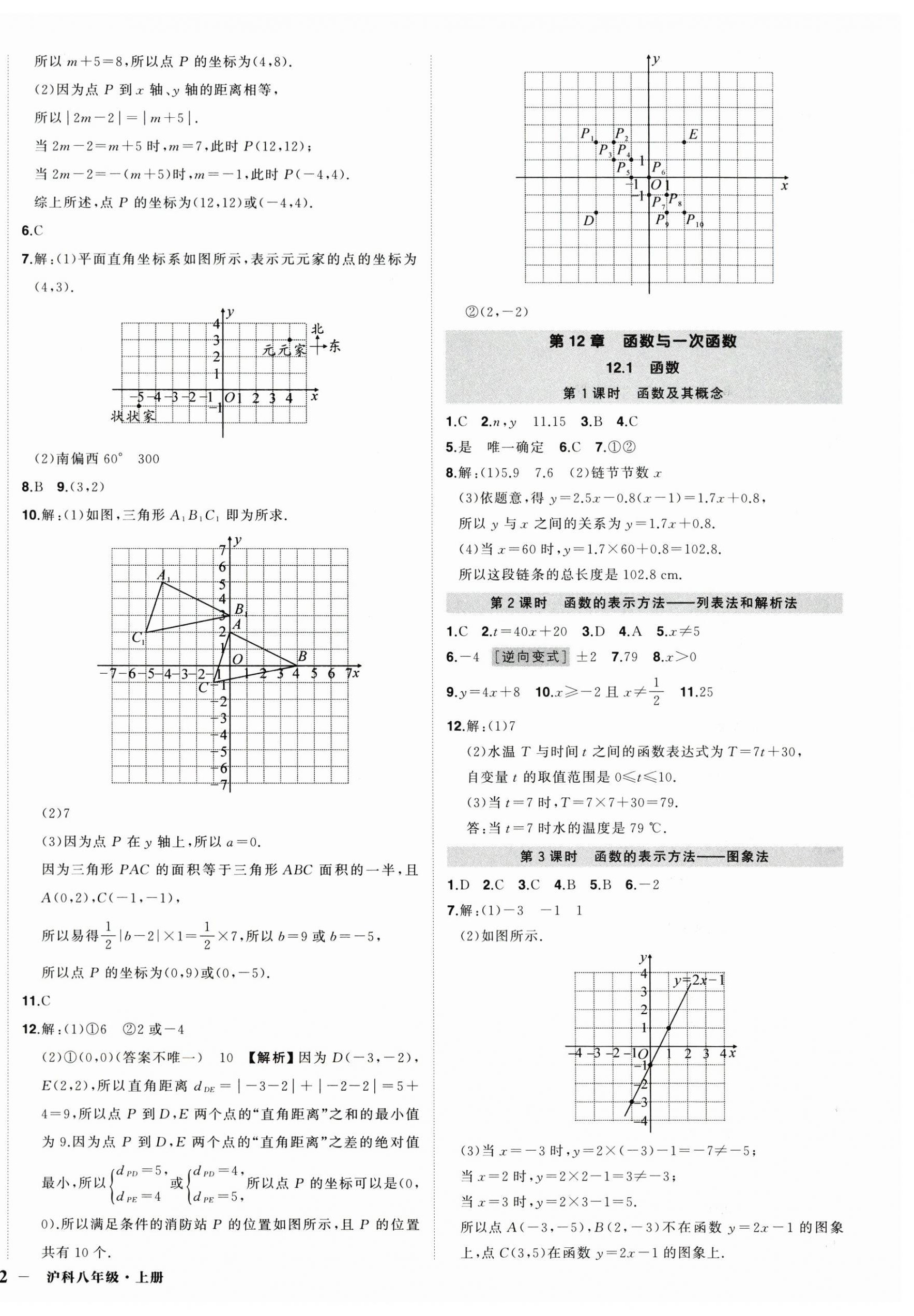2026年状元成才路创优作业八年级数学上册沪科版安徽专版&nbsp;第4页