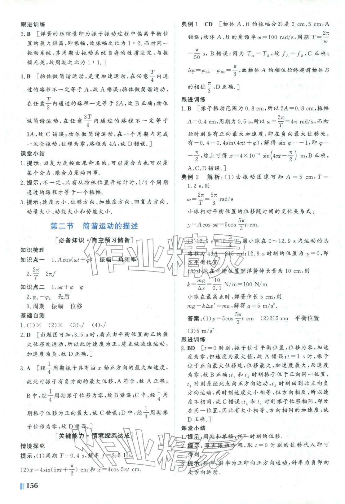 2025年南方新课堂金牌学案高中物理选择性必修第一册粤教版&nbsp;第8页