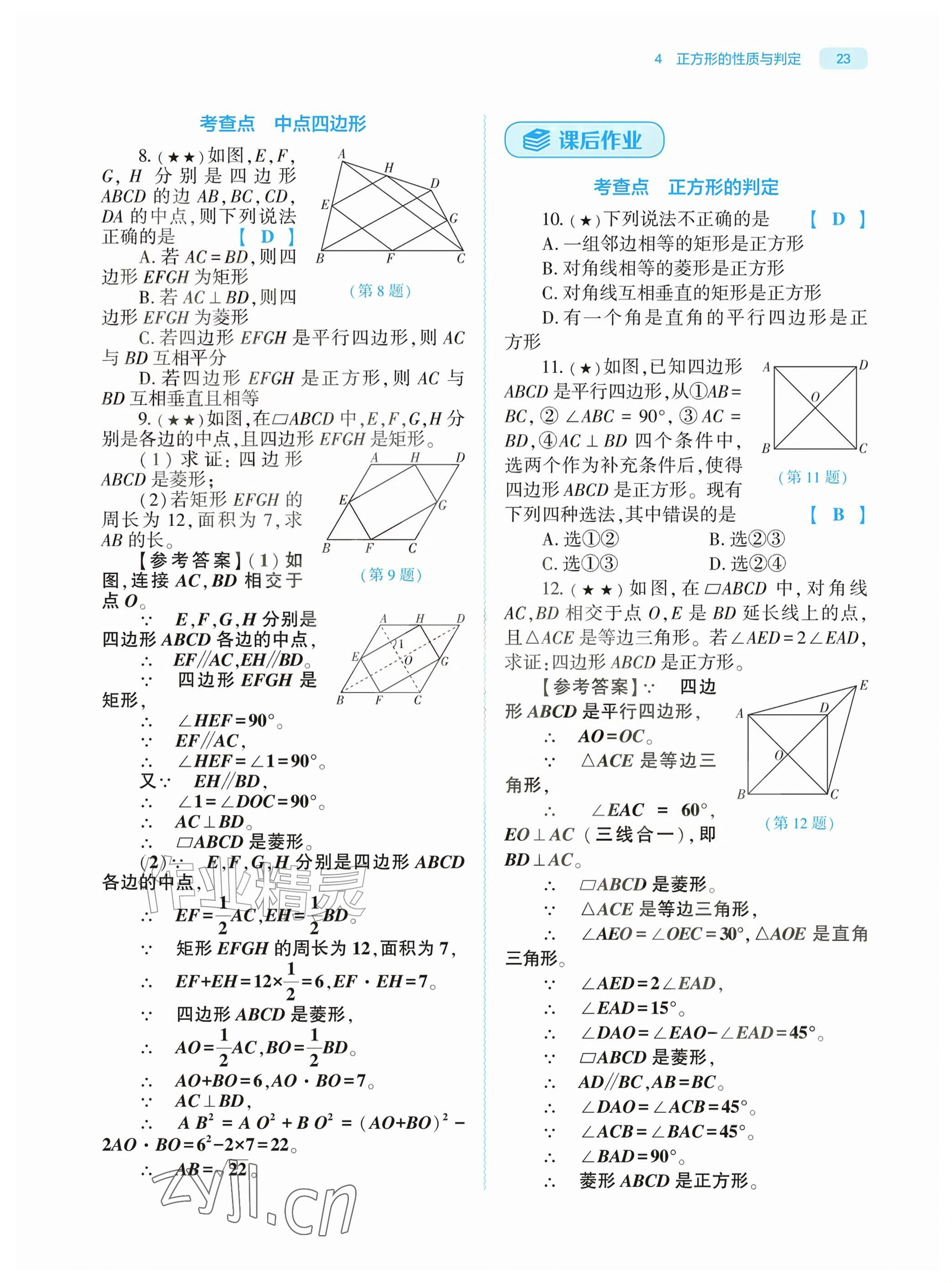 2026年基础训练大象出版社九年级数学上册北师大版&nbsp;参考答案第23页