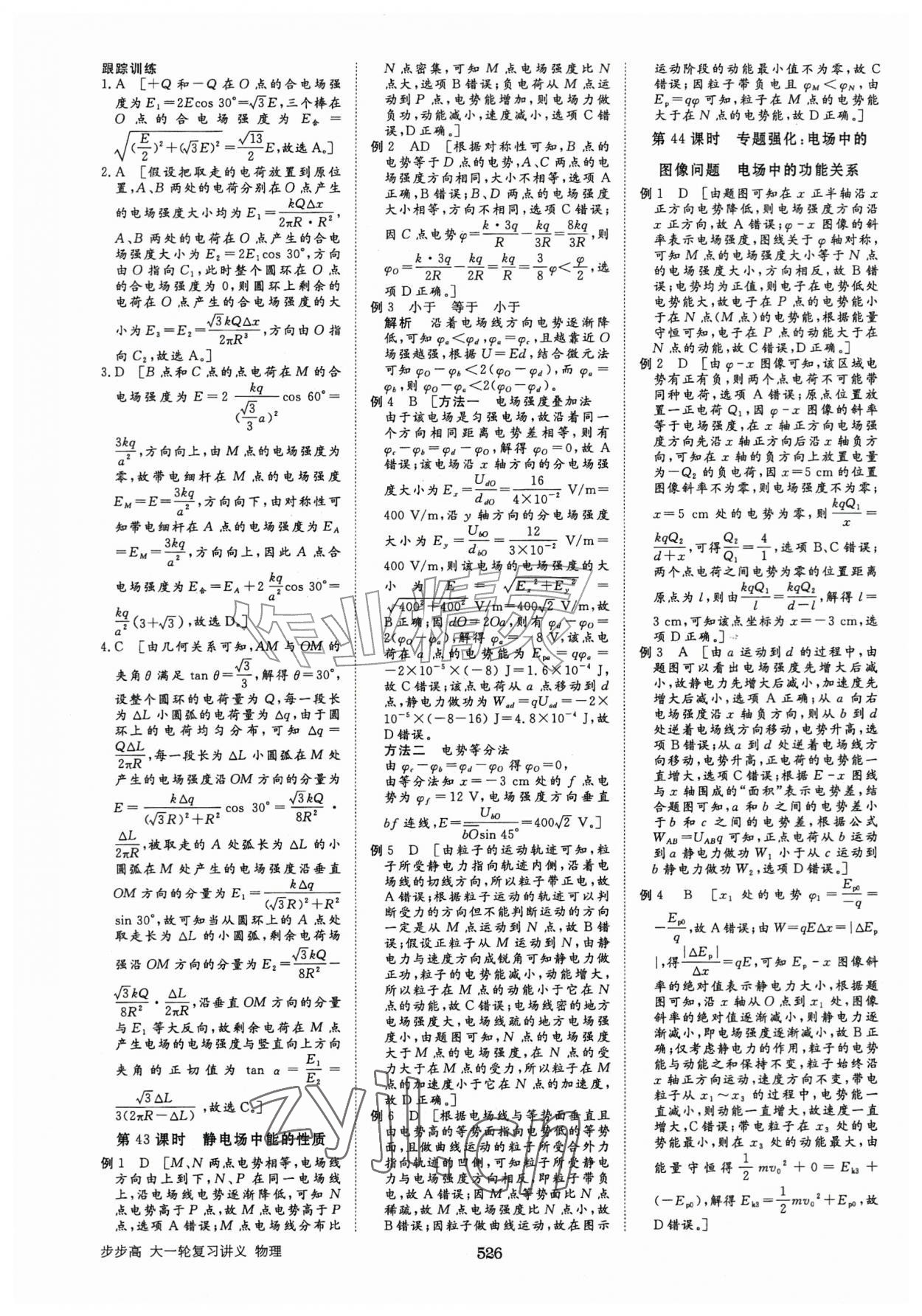 2026年步步高大一轮复习讲义物理人教版&nbsp;第30页