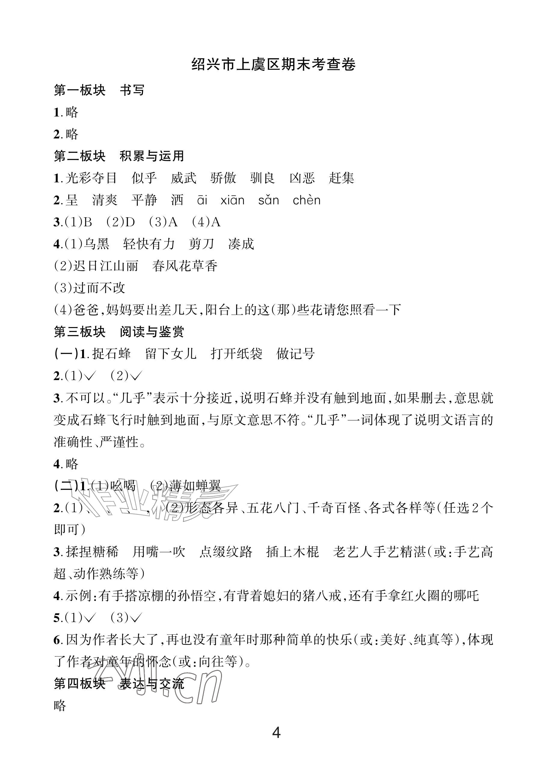 2026年各地期末名卷精选三年级语文下册人教版&nbsp;参考答案第3页