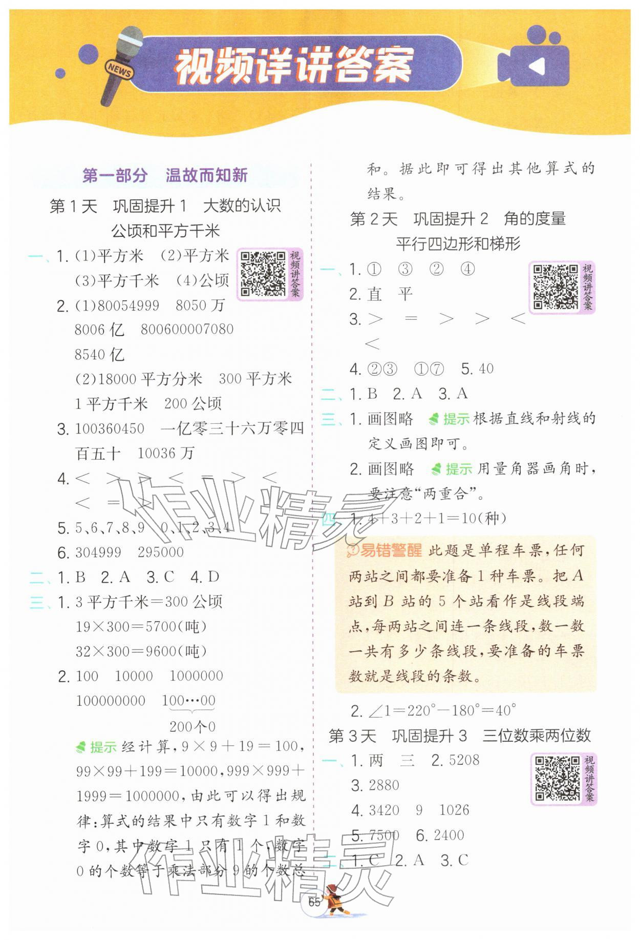 2026年实验班提优训练寒假衔接四年级数学人教版&nbsp;第1页