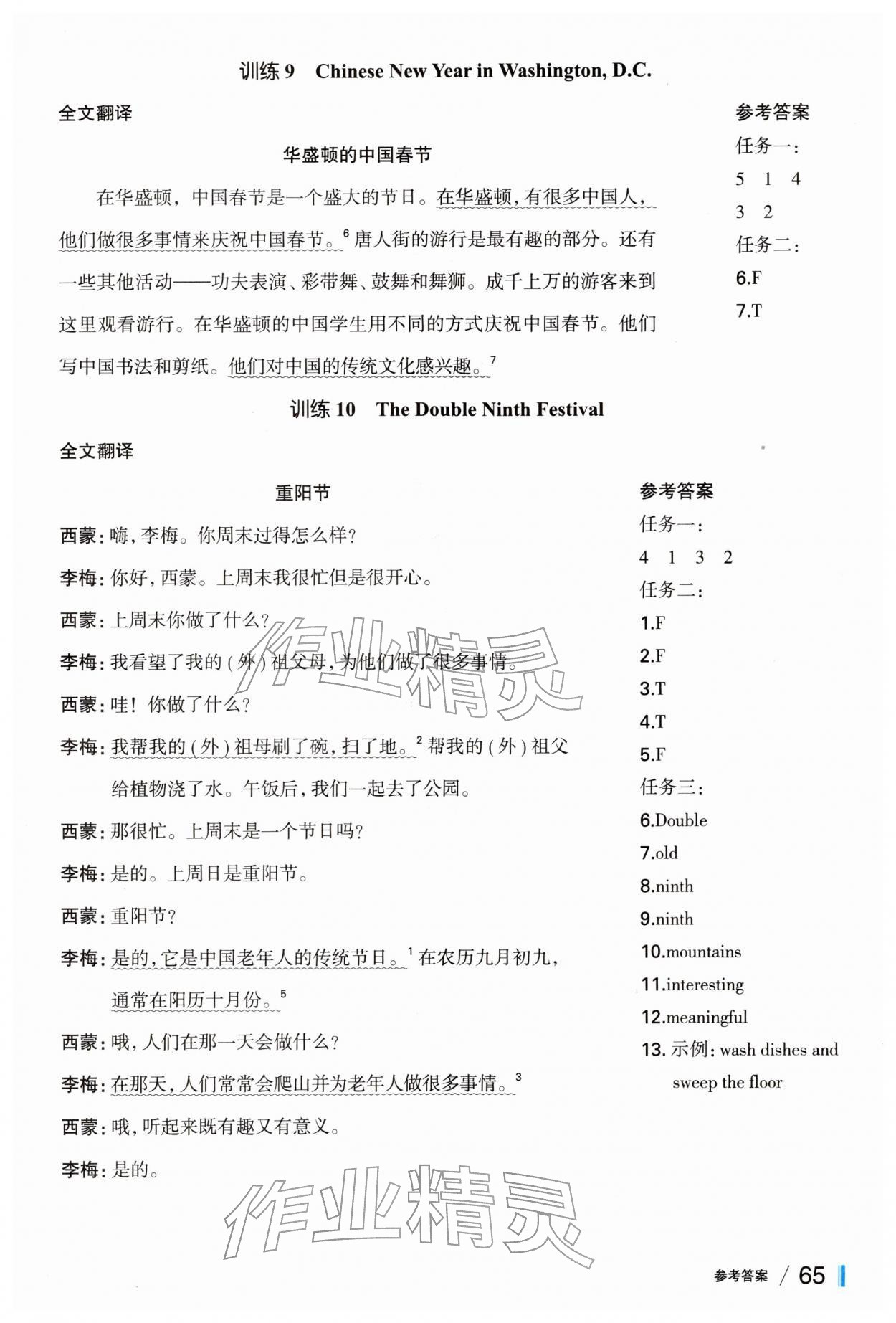 2026年主题阅读训练四川教育出版社四年级英语下册&nbsp;第5页
