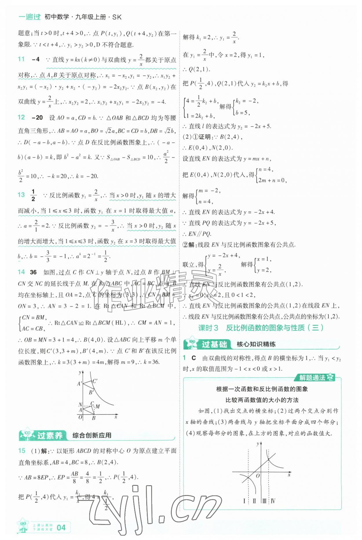2026年一遍过九年级数学上册苏科版&nbsp;第4页