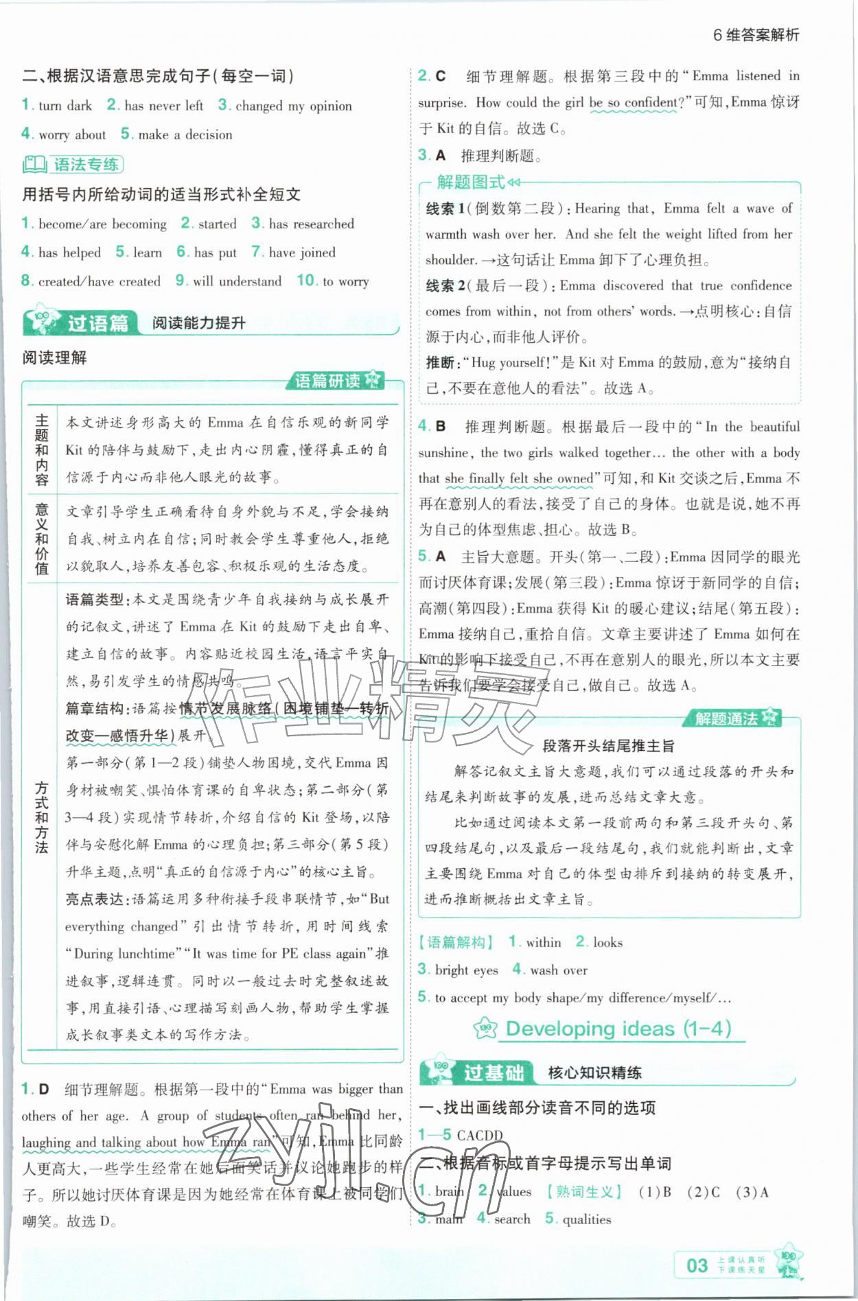 2026年一遍过八年级英语上册外研版&nbsp;第3页