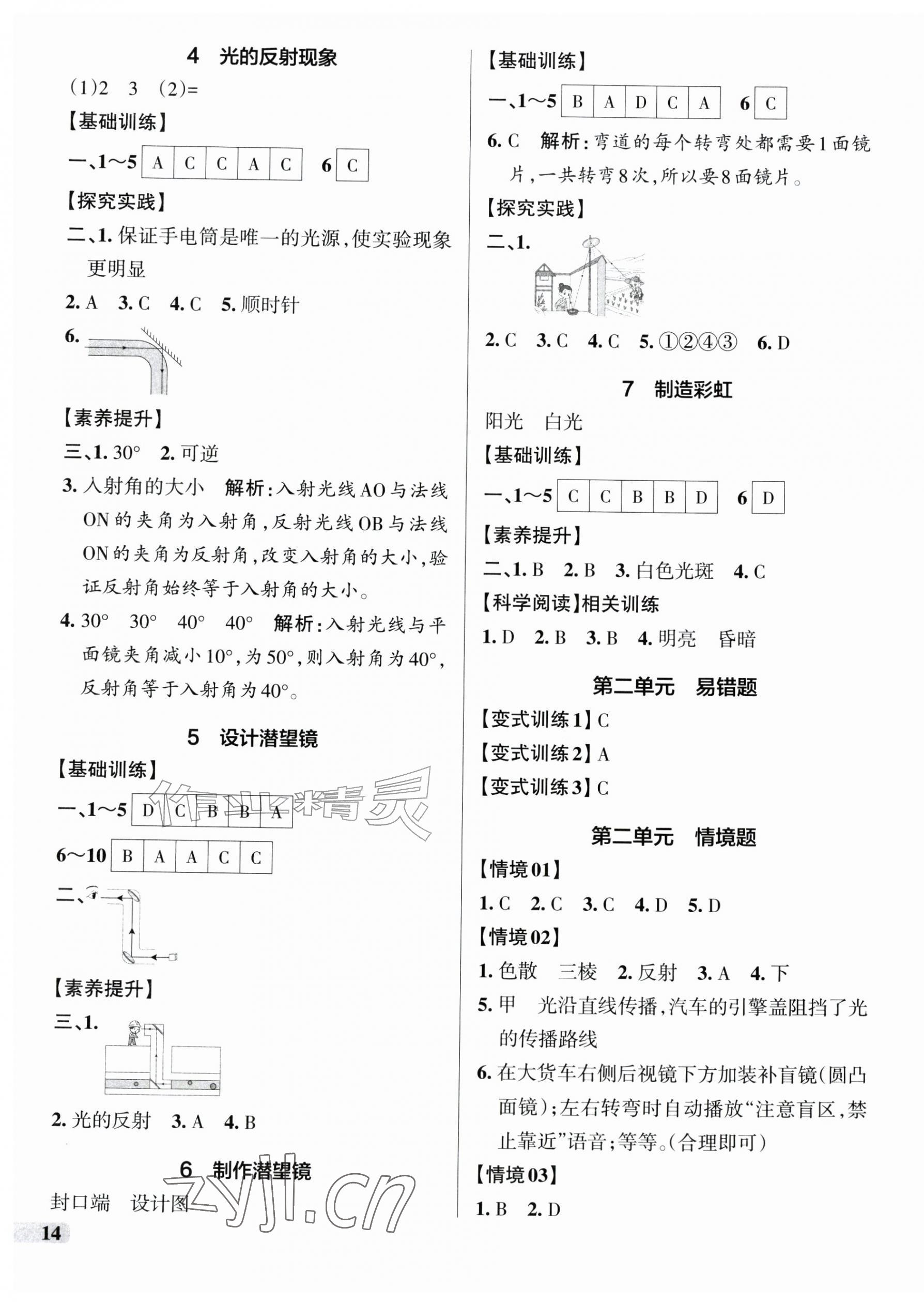 2026年小学学霸作业本六年级科学上册教科版&nbsp;参考答案第4页