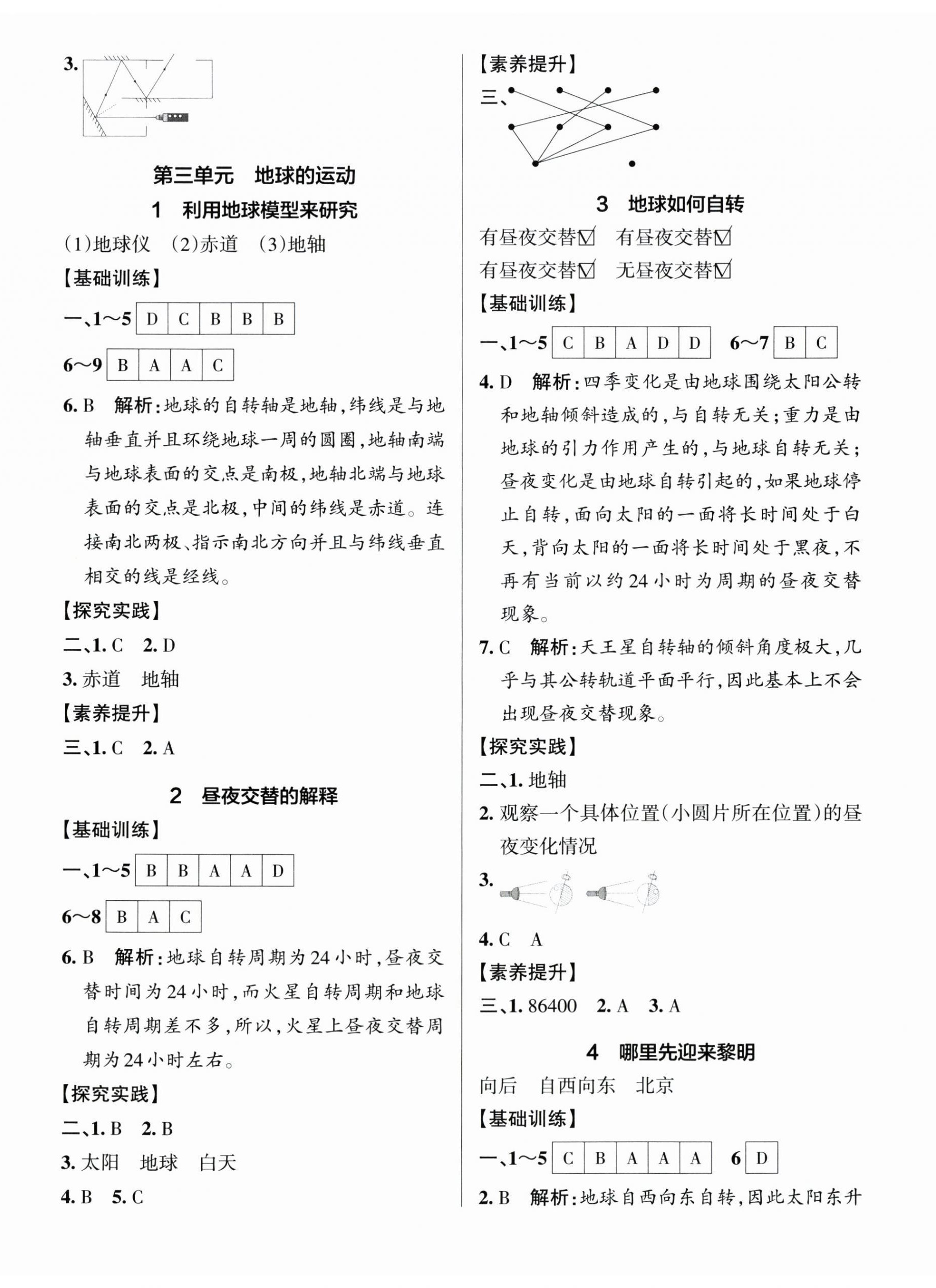 2026年小学学霸作业本六年级科学上册教科版&nbsp;参考答案第5页