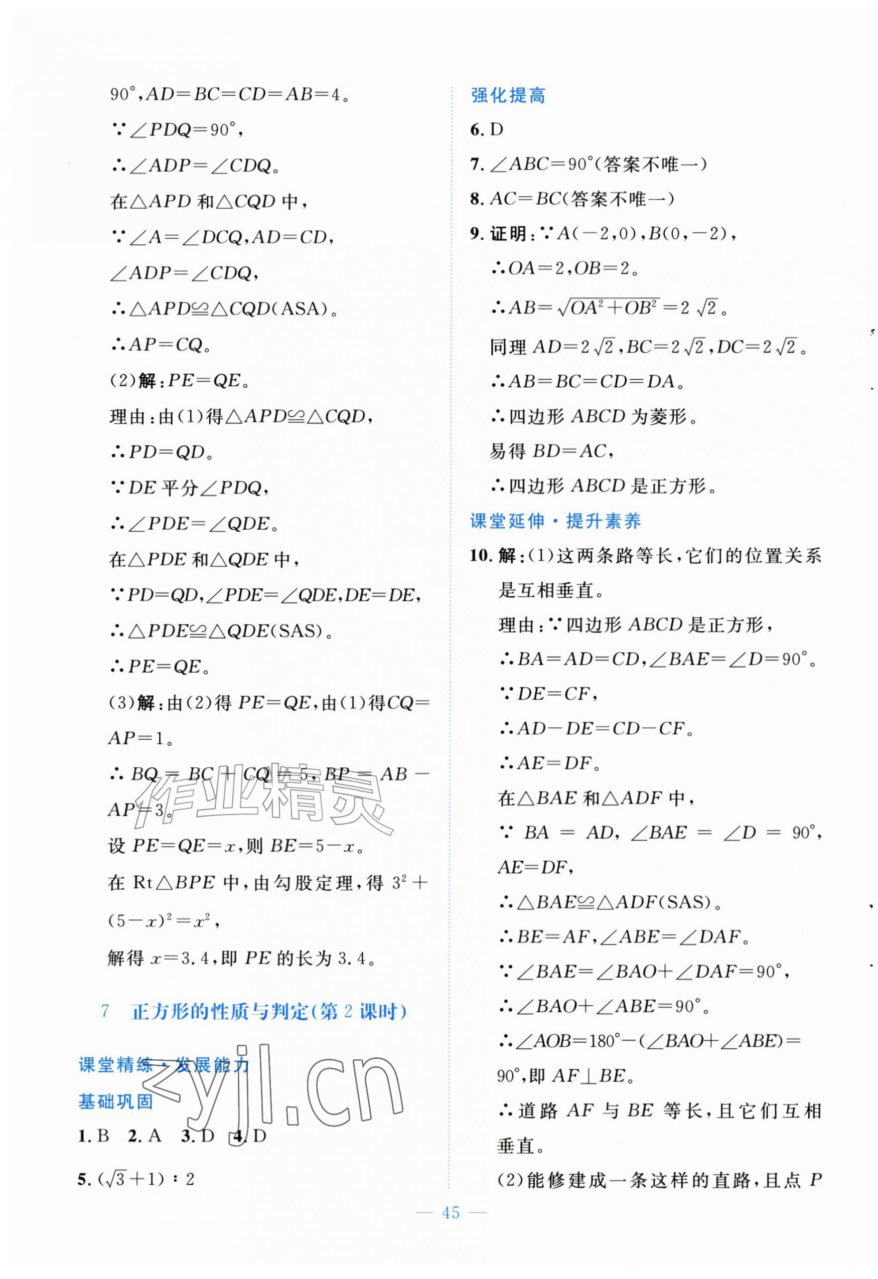 2026年课堂精练九年级数学上册北师大版福建专版&nbsp;第5页