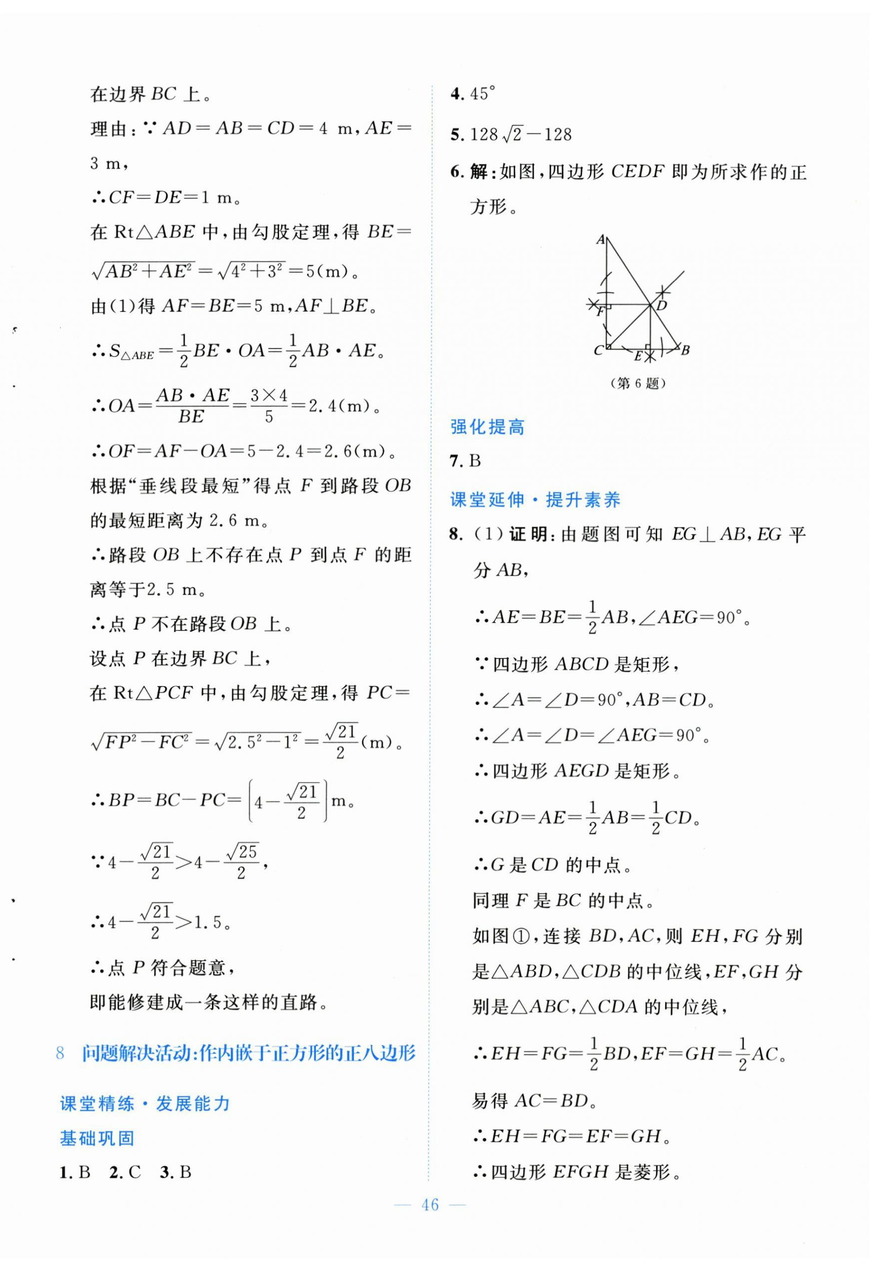 2026年课堂精练九年级数学上册北师大版福建专版&nbsp;第6页