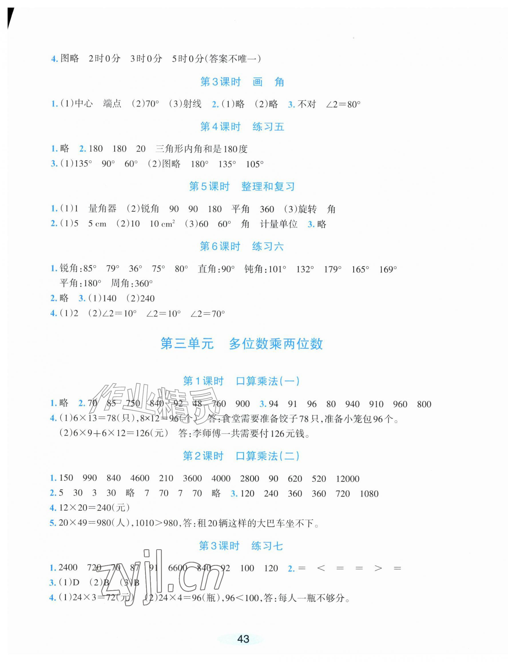 2026年课时特训四年级数学上册人教版&nbsp;第3页
