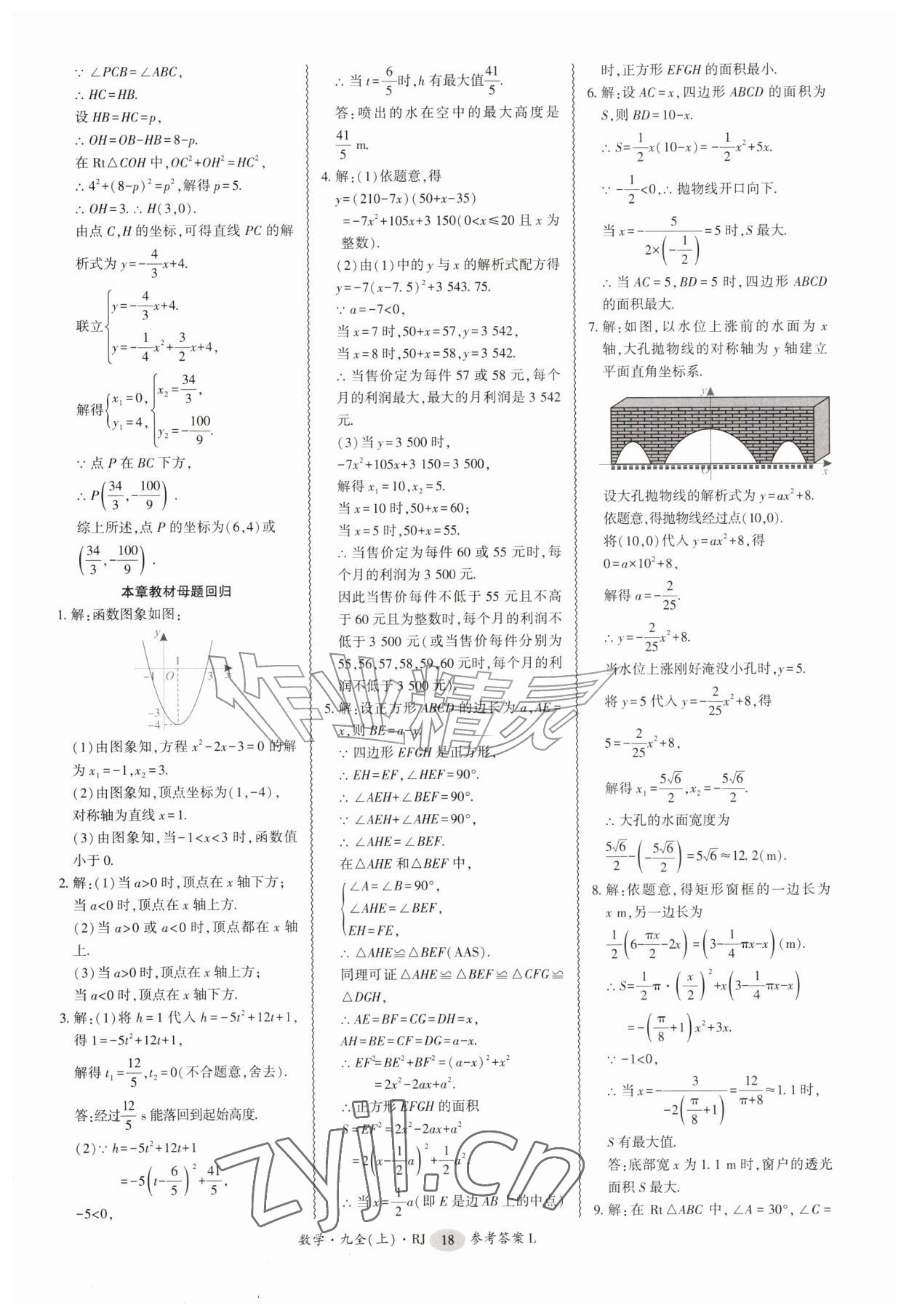 2026年零障碍导教导学案九年级数学全一册人教版&nbsp;第18页