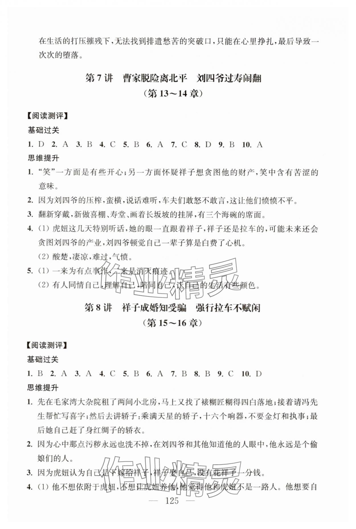 2025年问读经典名著导读导练七年级语文下册人教版&nbsp;参考答案第5页