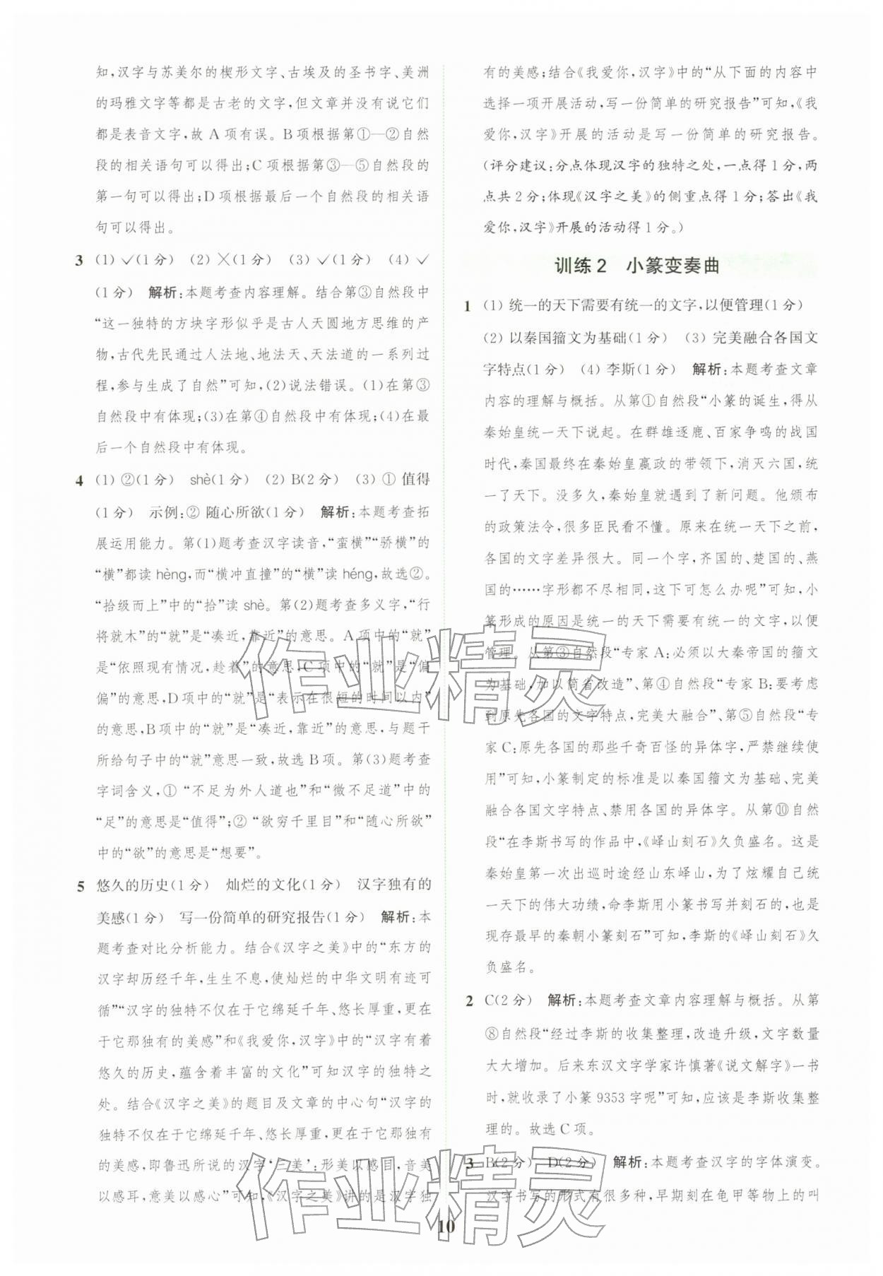 2026年通城学典组合训练五年级语文下册人教版江苏专版&nbsp;第10页