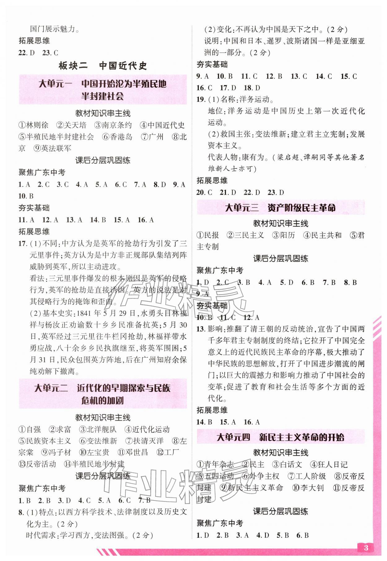 2026年备考加速度西安出版社历史广东专版&nbsp;第3页