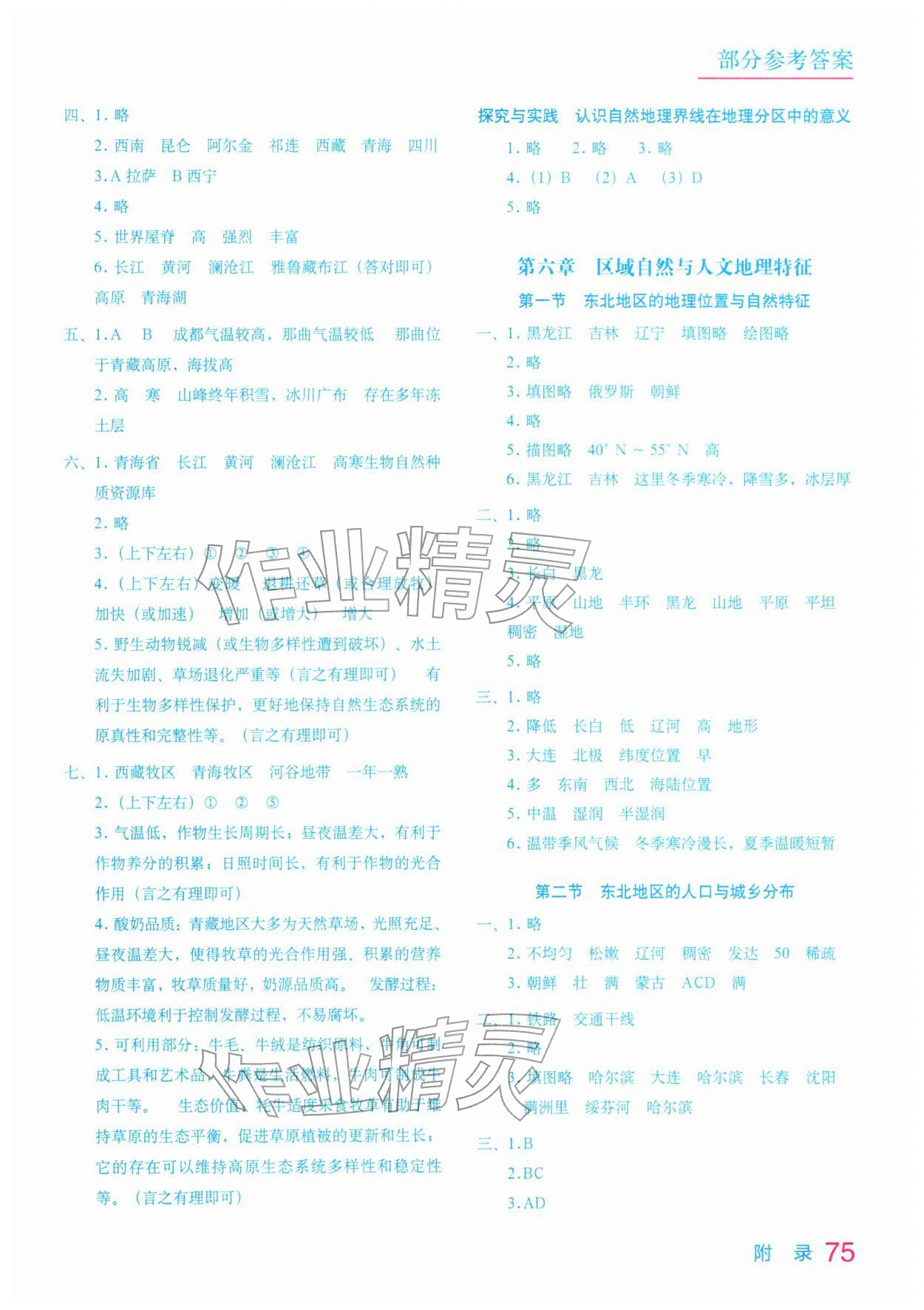 2026年填充图册中国地图出版社八年级地理下册湘教版&nbsp;参考答案第2页