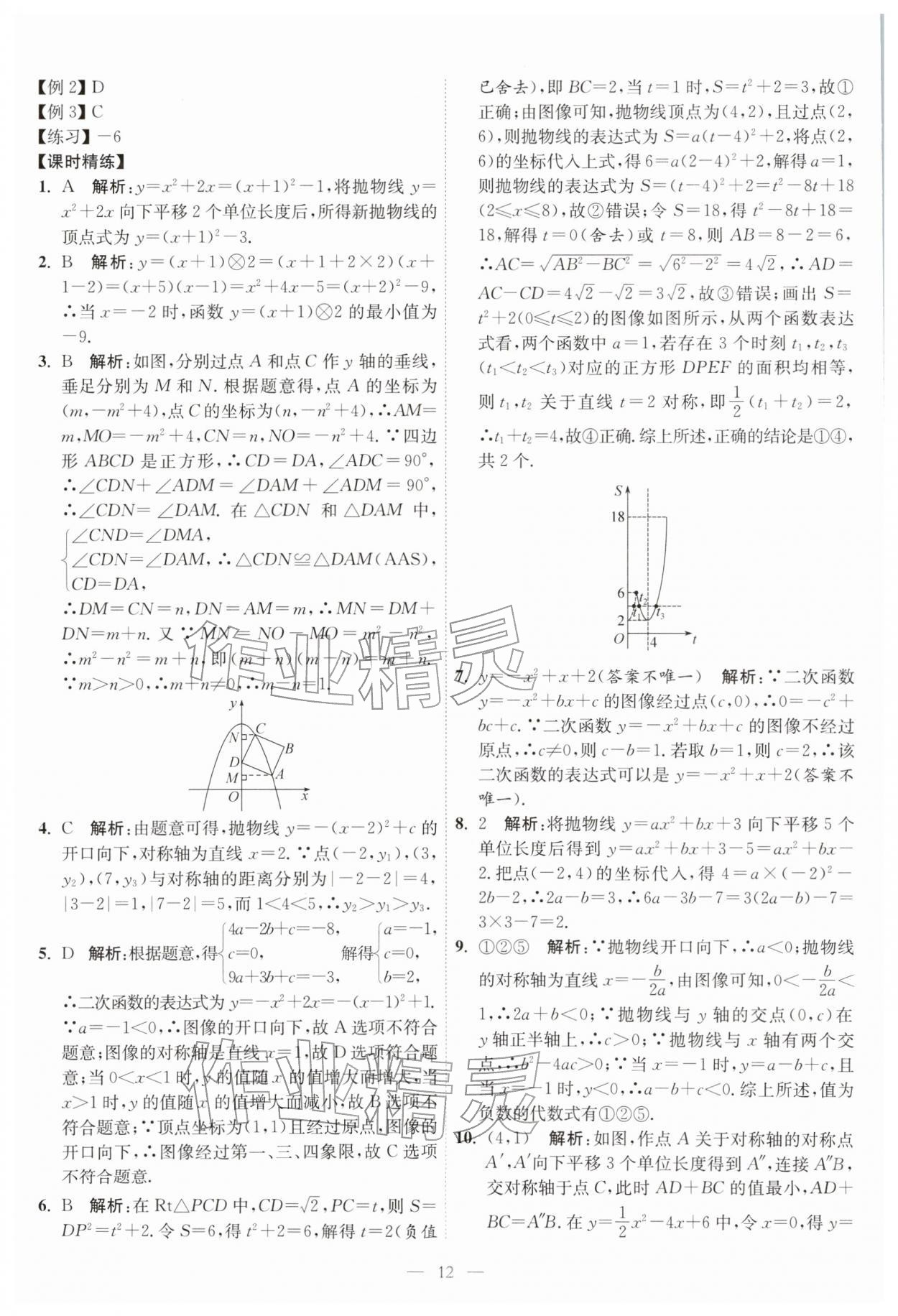 2026年中考得高分全程提优计划数学&nbsp;第12页