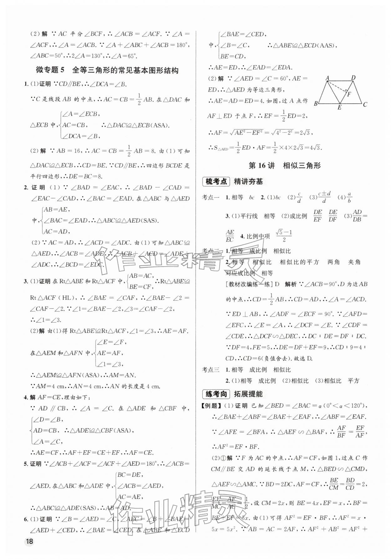 2026年初中毕业综合练习册数学&nbsp;第18页
