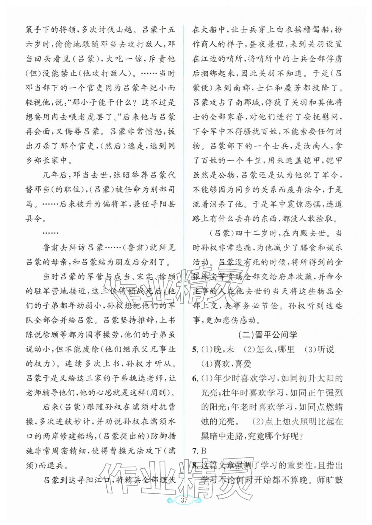 2026年古诗文与名著阅读拓展训练营七年级语文下册人教版&nbsp;第3页