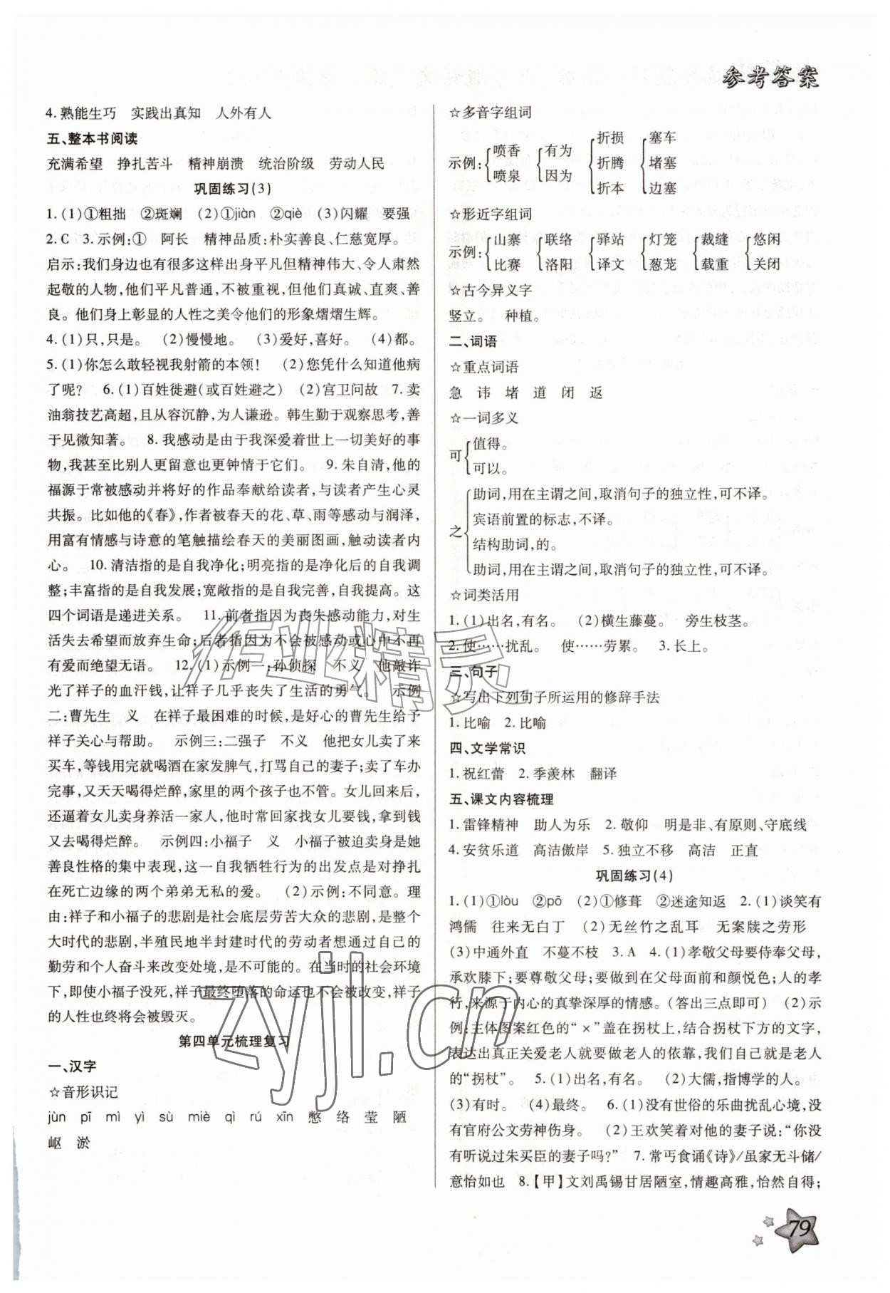 2026年好学生暑假生活七年级语文&nbsp;第3页