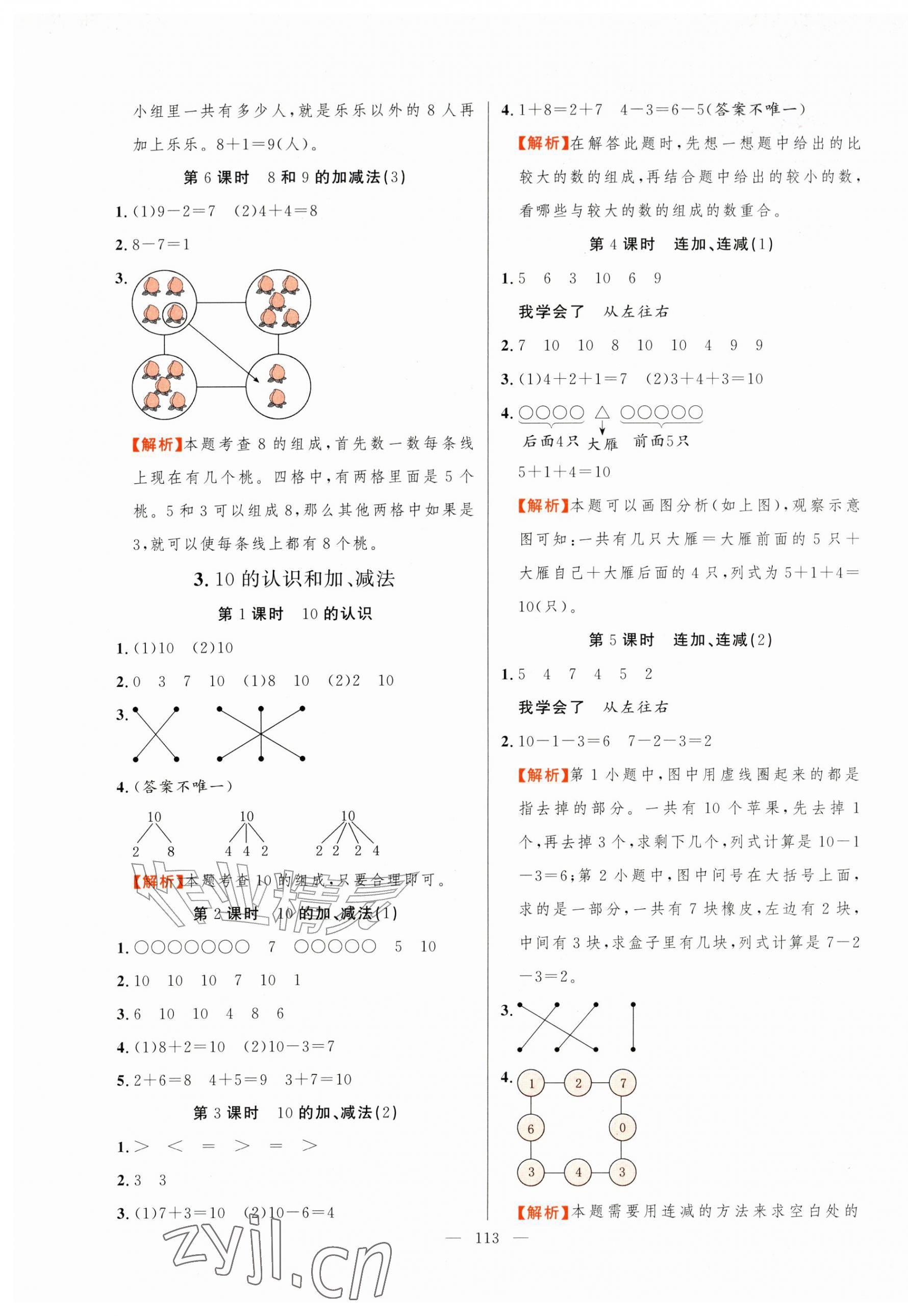 2026年快乐练习作业本一年级数学上册人教版&nbsp;第5页