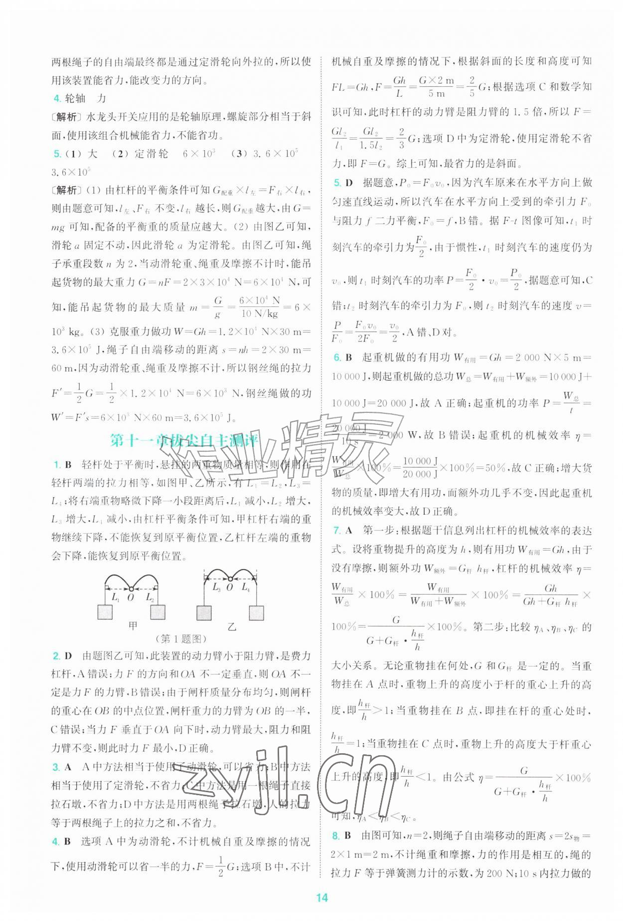 2026年拔尖特训九年级物理上册苏科版&nbsp;第14页