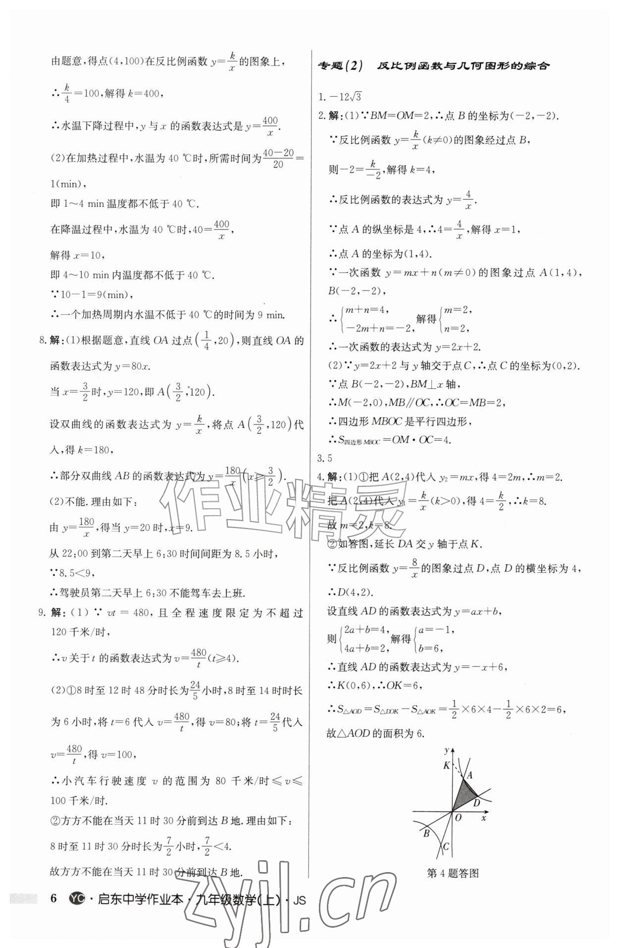 2026年启东中学作业本九年级数学上册苏科版盐城专版&nbsp;第6页