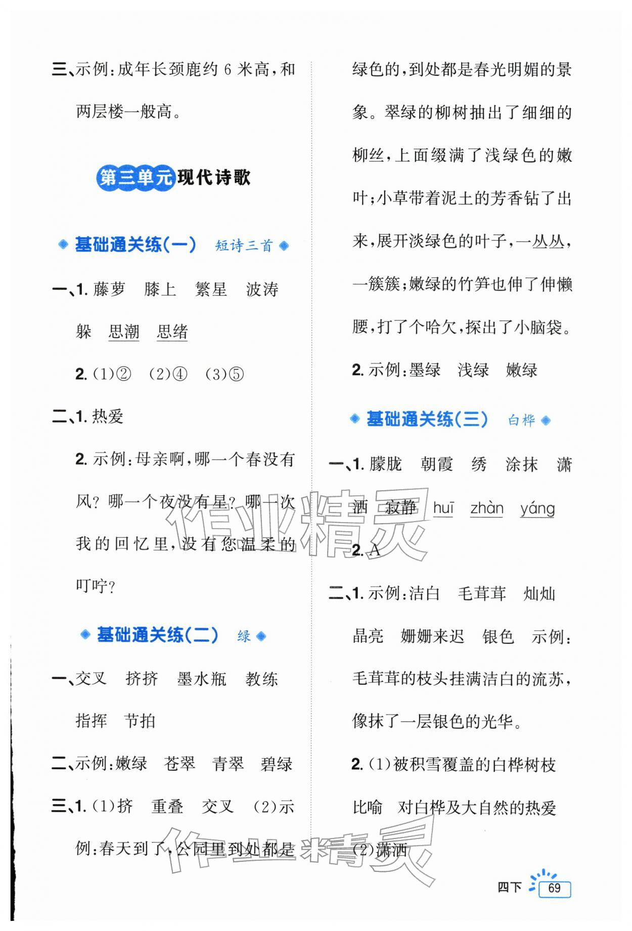2026年阳光同学素养通关练四年级语文下册人教版&nbsp;第5页