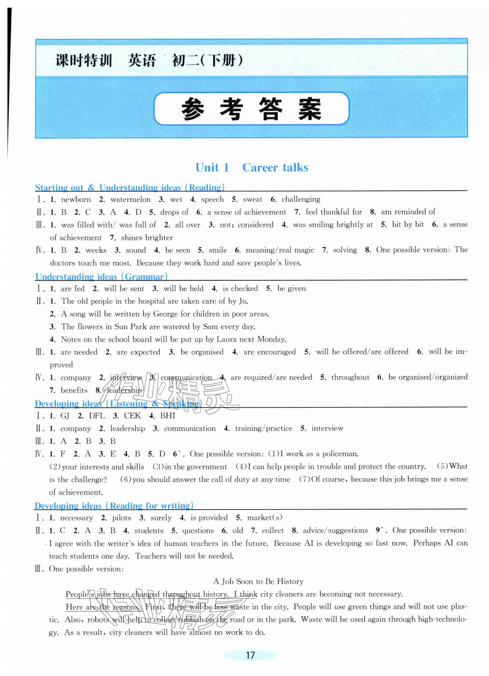 2026年课时特训八年级英语下册外研版&nbsp;第1页