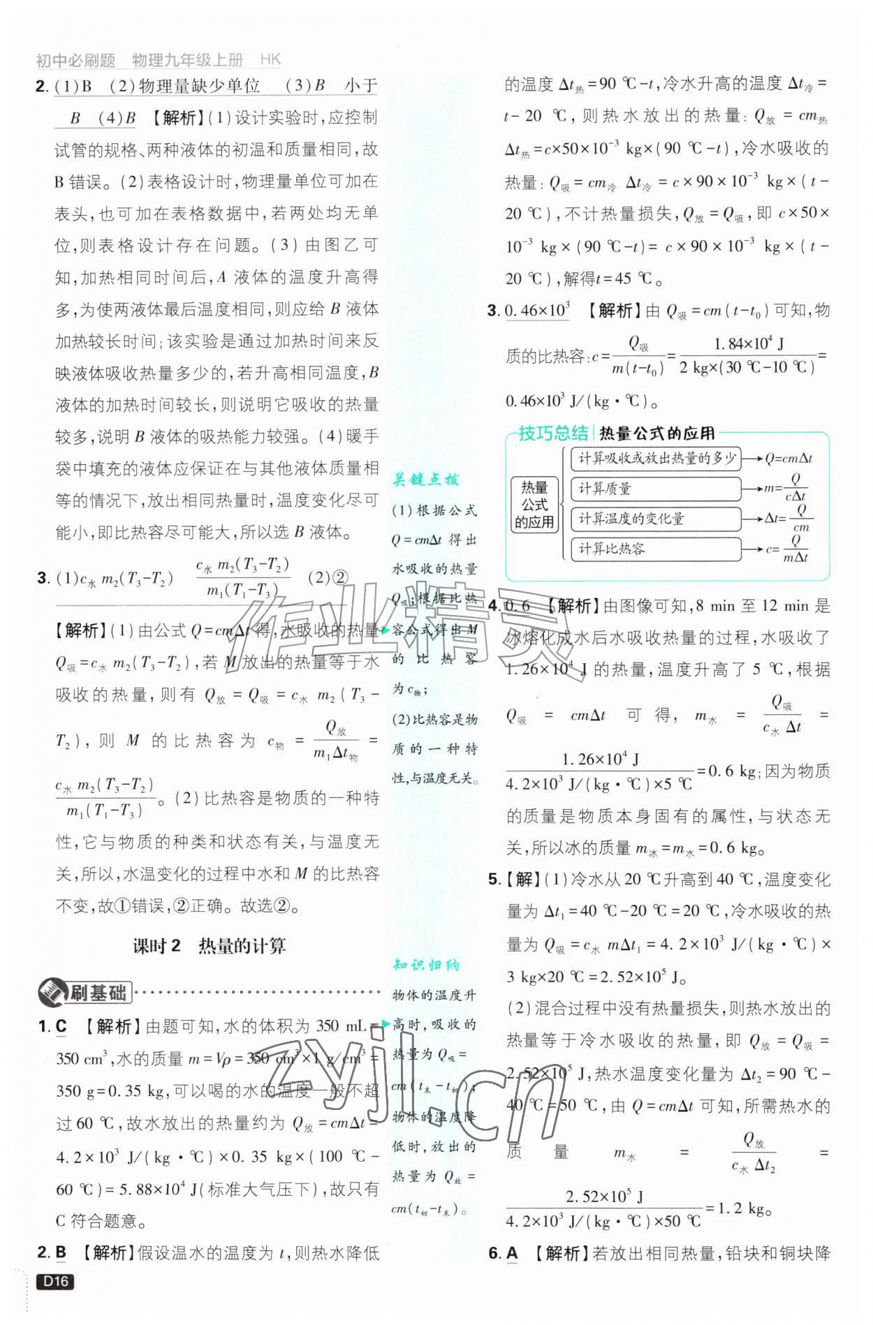 2026年初中必刷题九年级物理上册沪科版&nbsp;参考答案第16页
