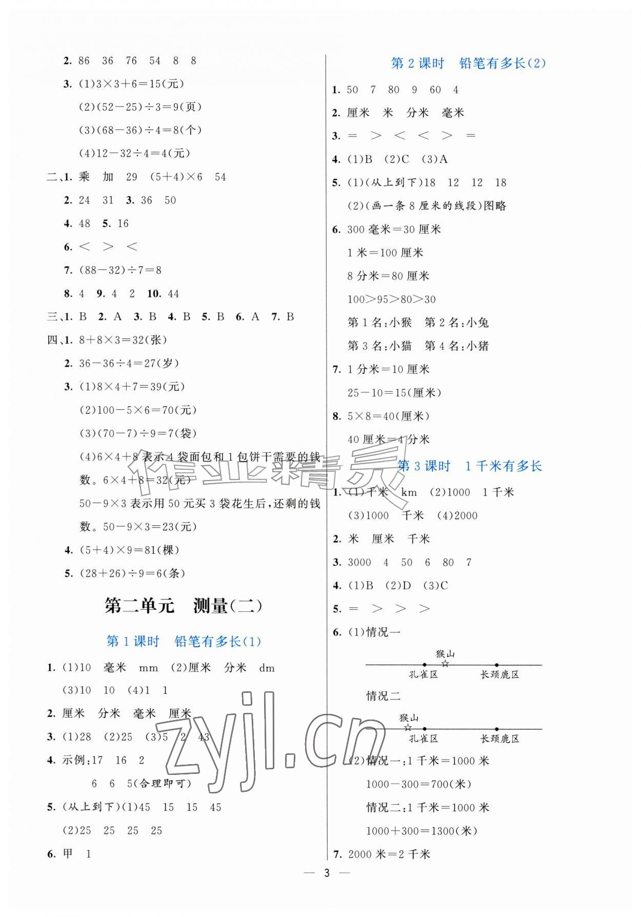 2026年亮点激活提优天天练三年级数学上册北师大版&nbsp;参考答案第3页