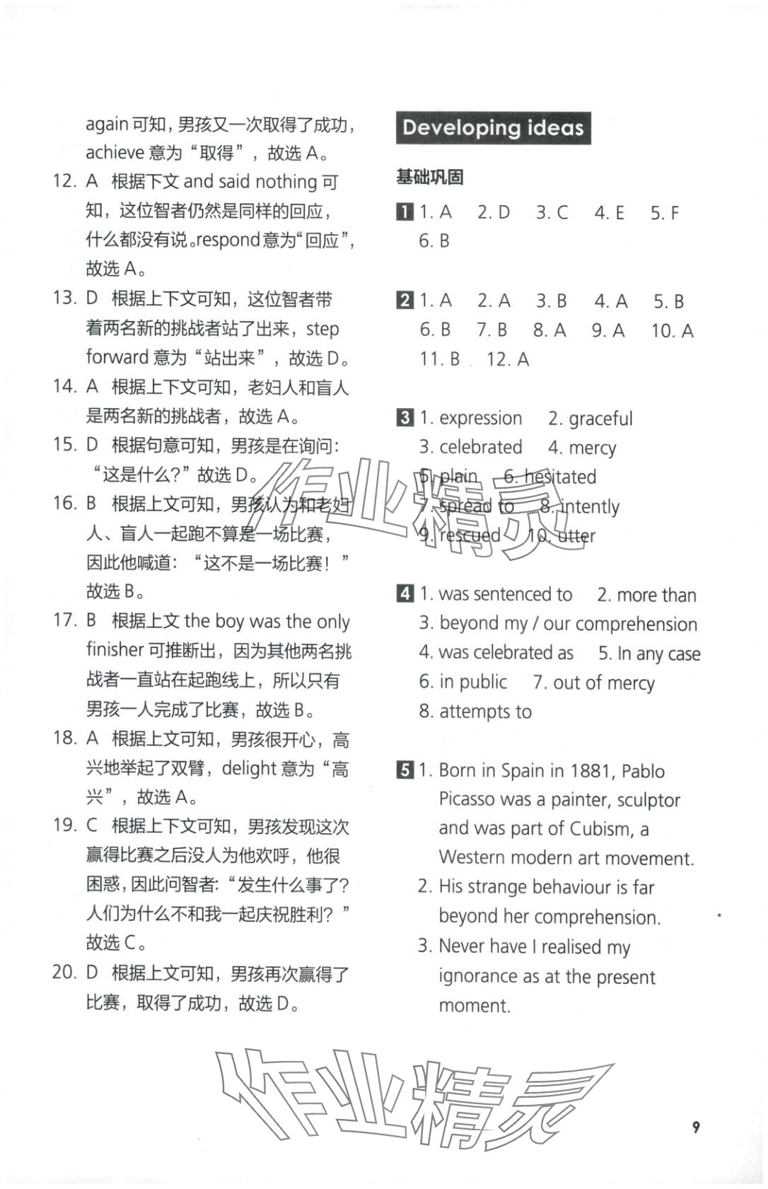 2025年同步练习与测评外语教学与研究出版社高中英语选择性必修第三册外研版&nbsp;第9页