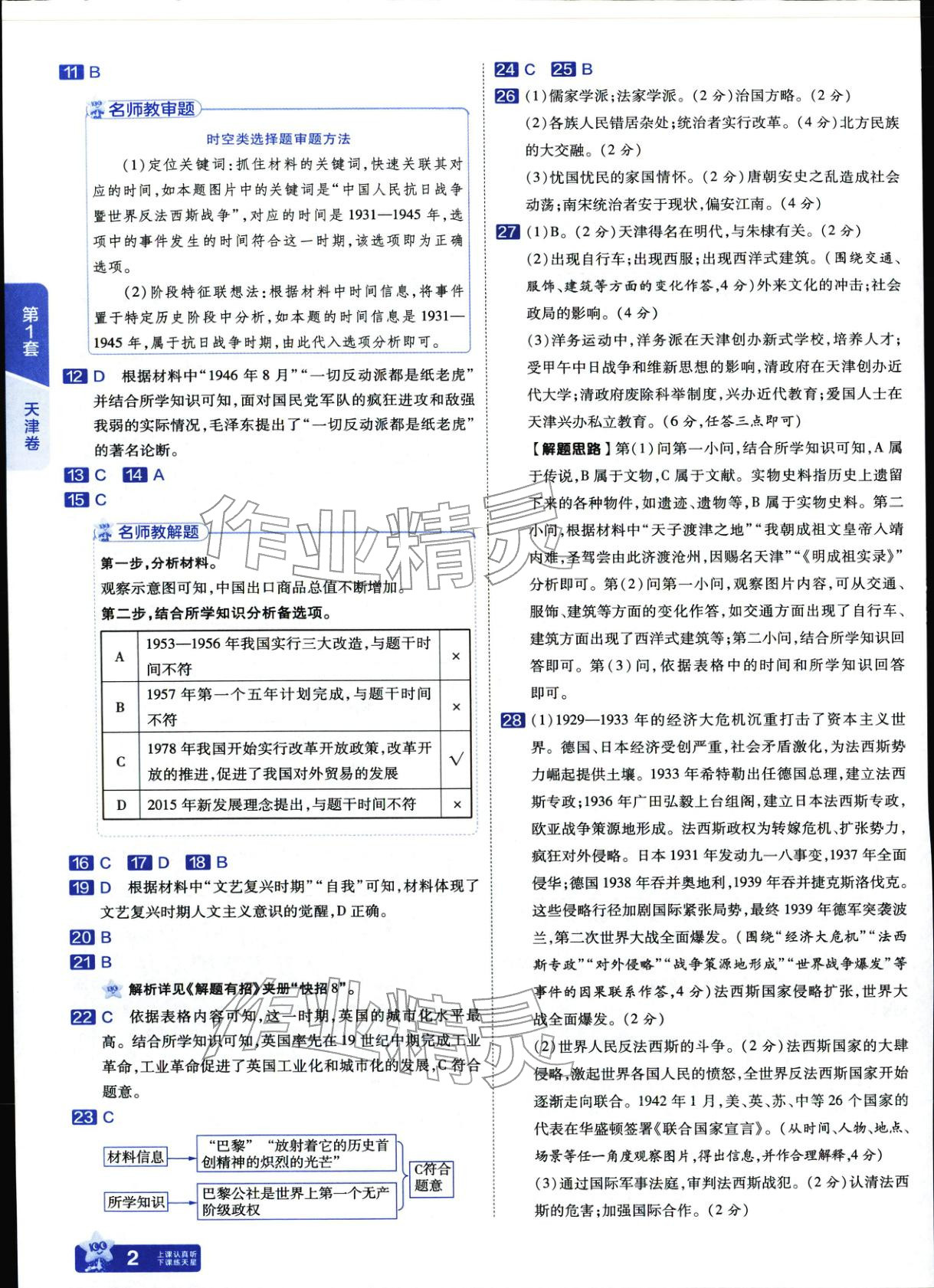 2026年金考卷中考45套汇编历史&nbsp;第2页