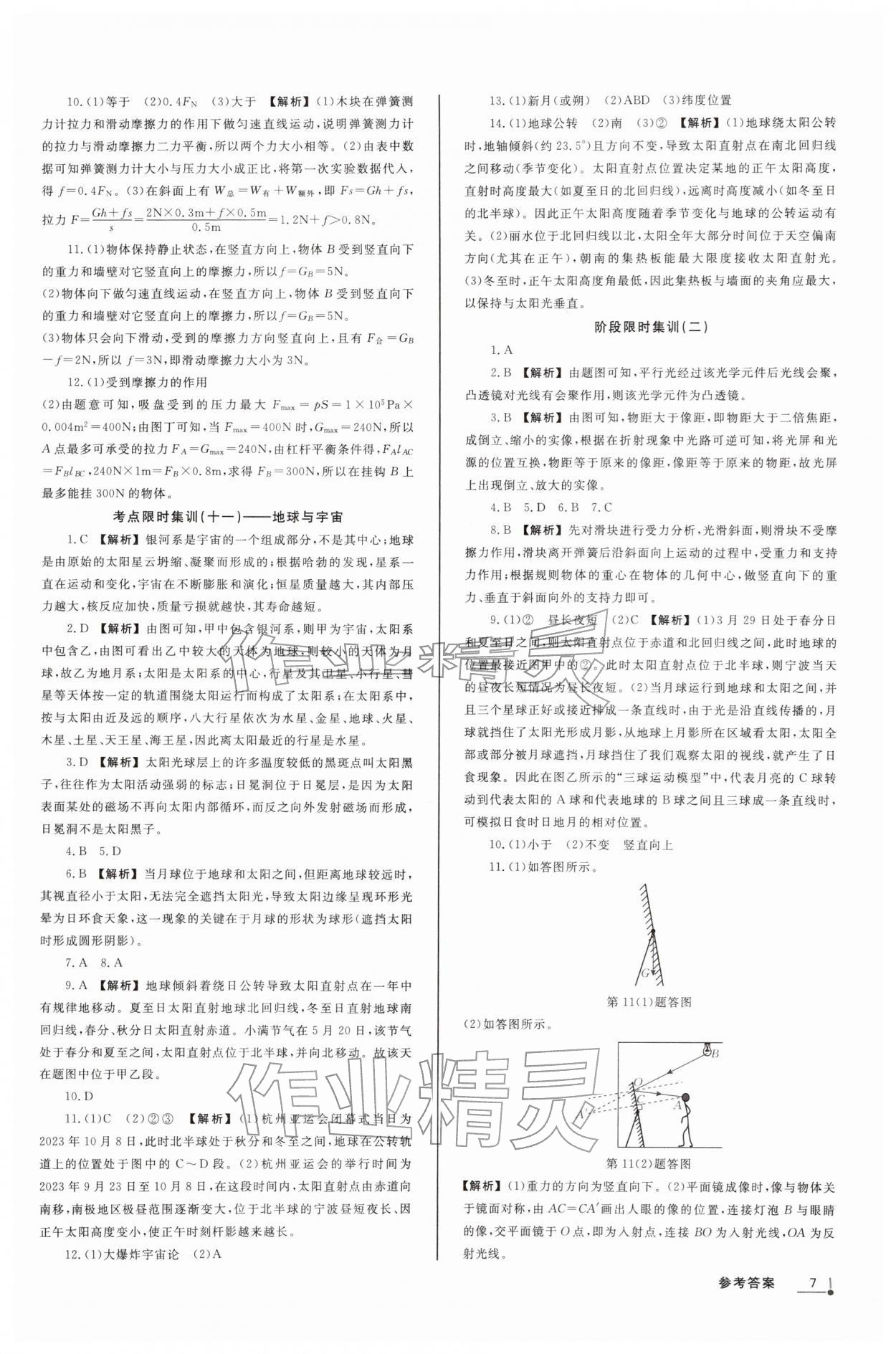 2026年浙派名师中考方略分类集训科学浙教版&nbsp;参考答案第6页