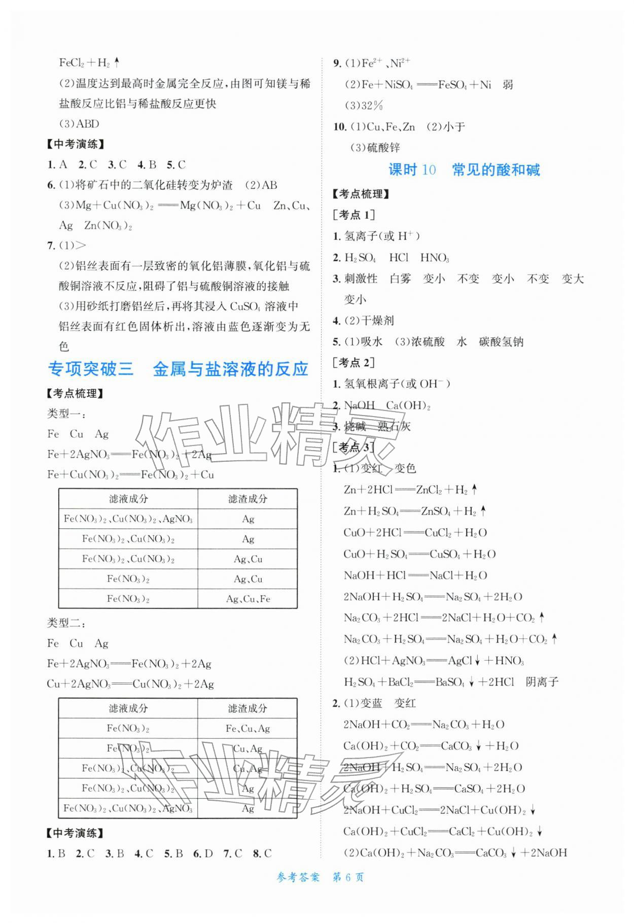 2026年粤考全优通广东中考总复习化学中考&nbsp;第6页