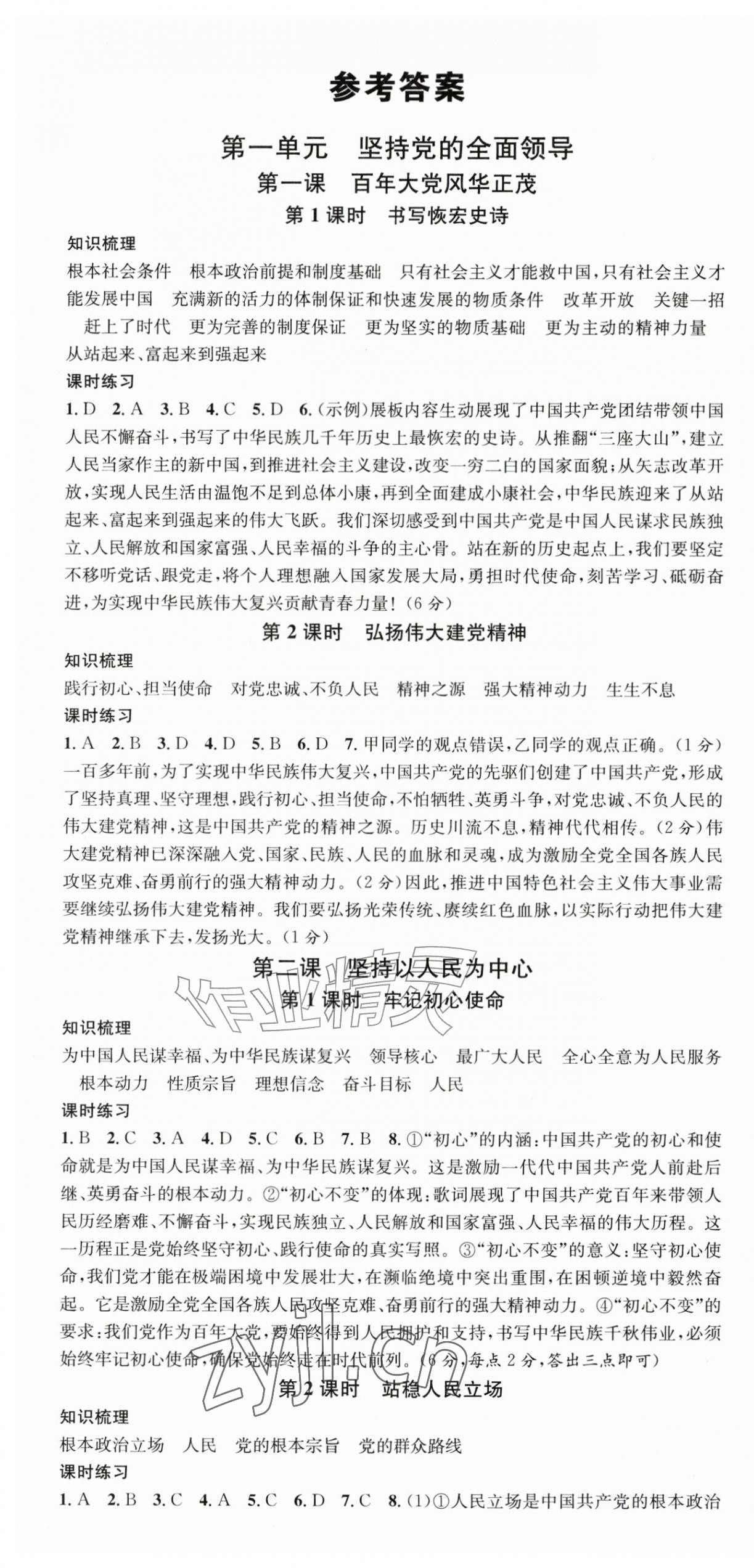 2026年名校课堂九年级道德与法治上册人教版安徽专版&nbsp;第1页