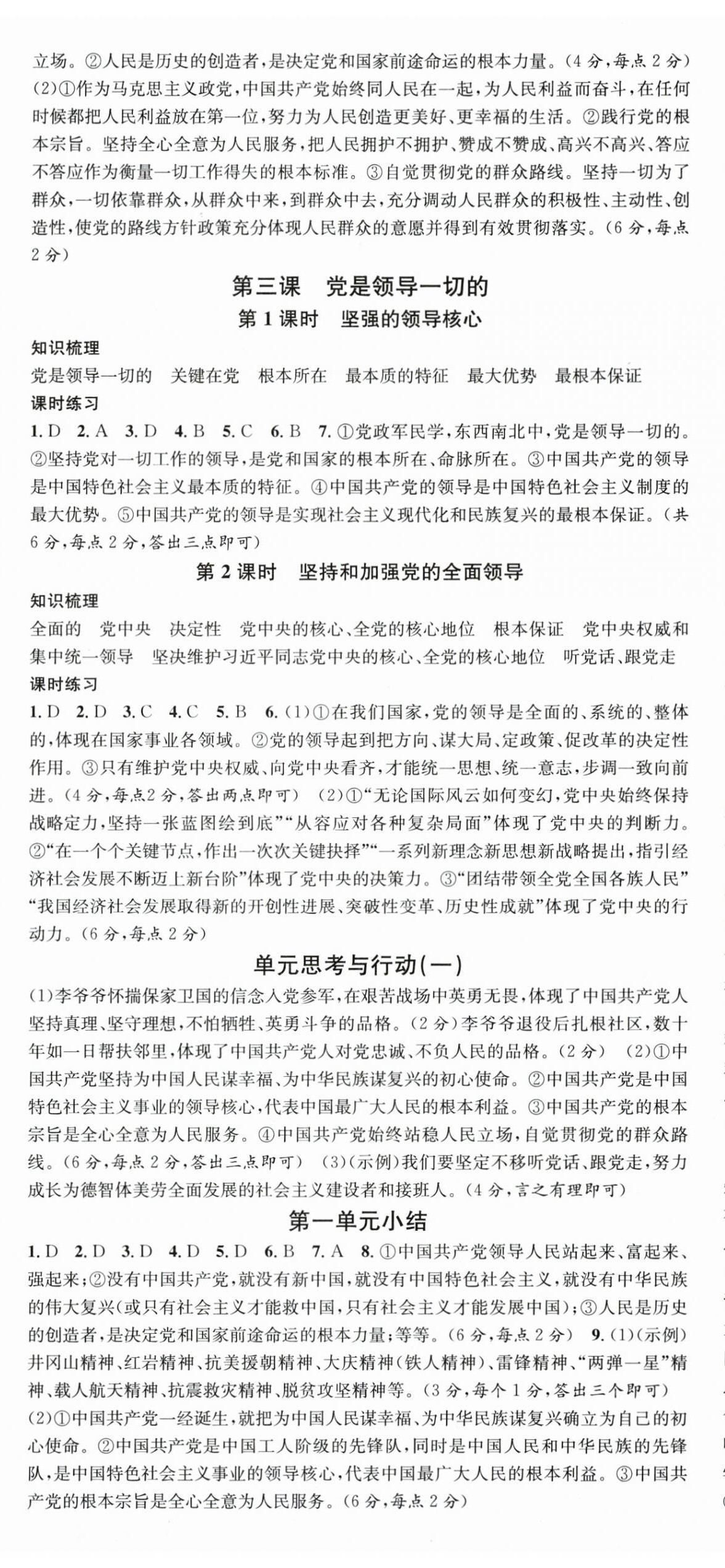 2026年名校课堂九年级道德与法治上册人教版安徽专版&nbsp;第2页