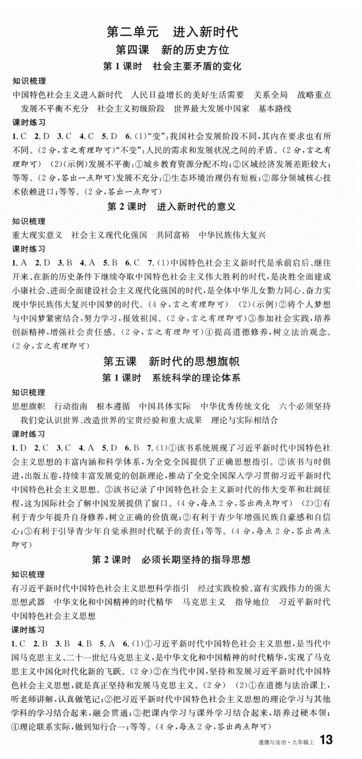 2026年名校课堂九年级道德与法治上册人教版安徽专版&nbsp;第3页