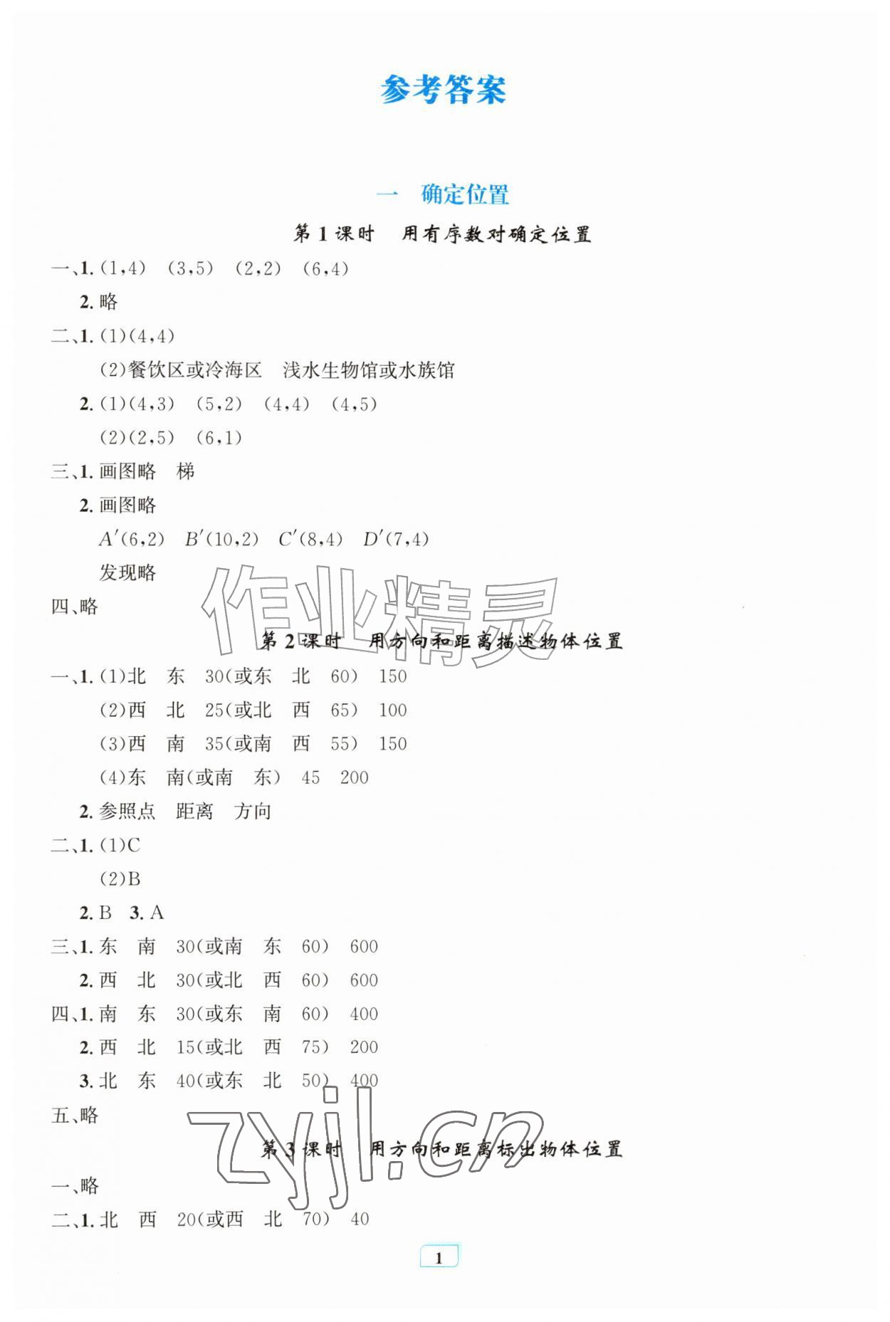 2026年配套练习与检测六年级数学上册人教版&nbsp;第1页